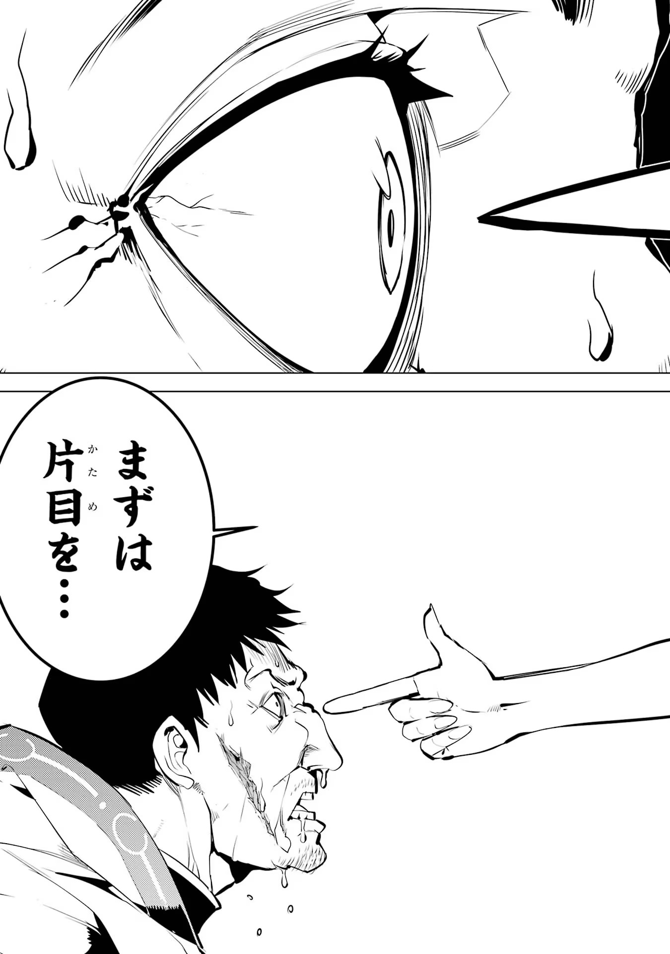 転生賢者の異世界ライフ ～第二の職業を得て、世界最強になりました～ - 第53話 - Page 41