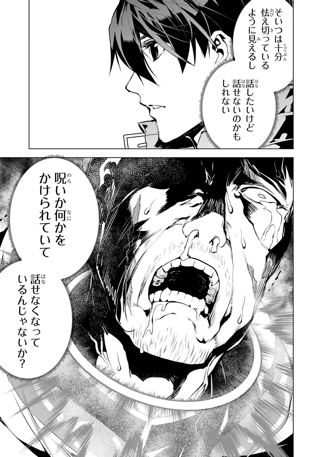 転生賢者の異世界ライフ ～第二の職業を得て、世界最強になりました～ - 第53話 - Page 43