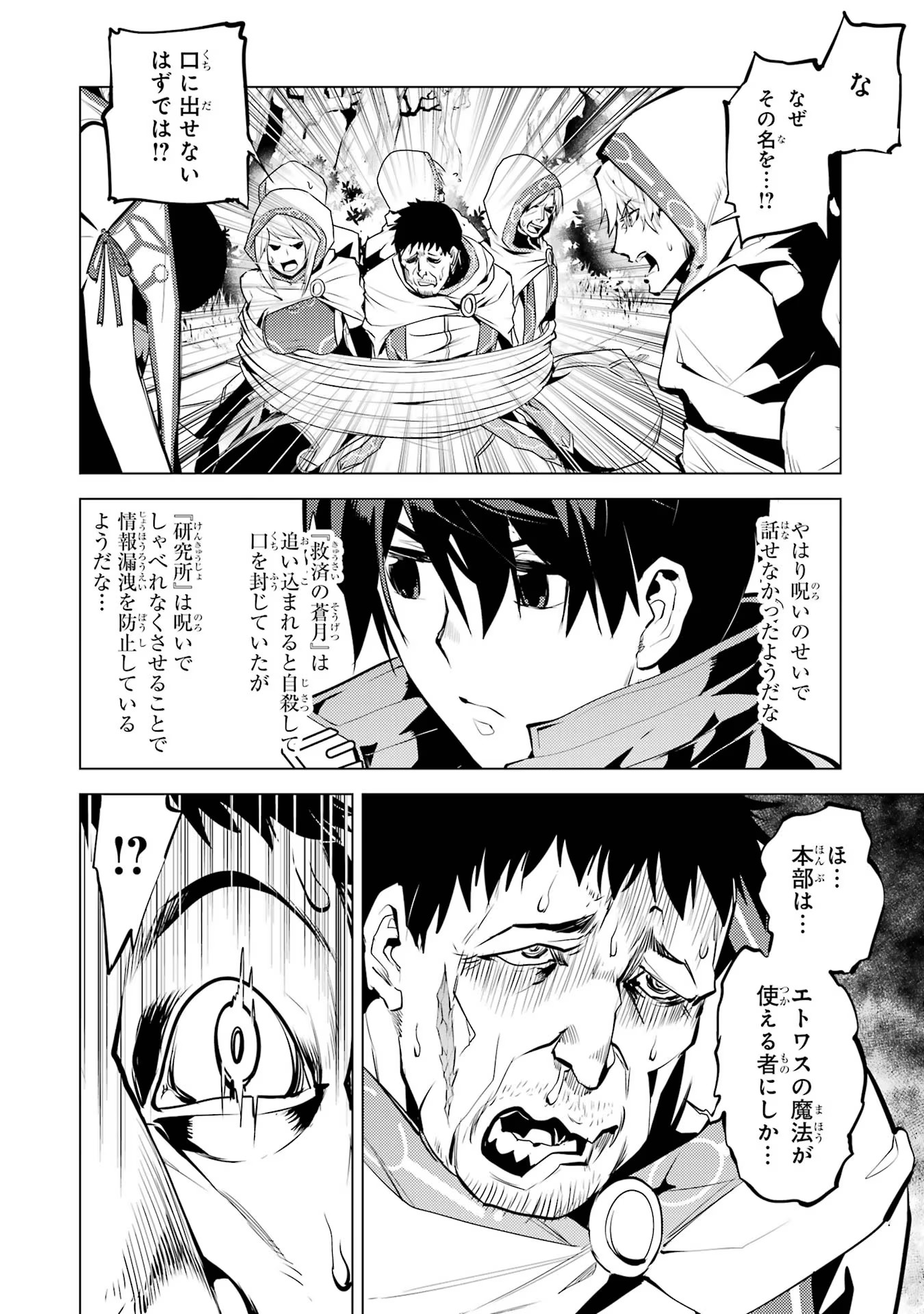 転生賢者の異世界ライフ ～第二の職業を得て、世界最強になりました～ - 第53話 - Page 48