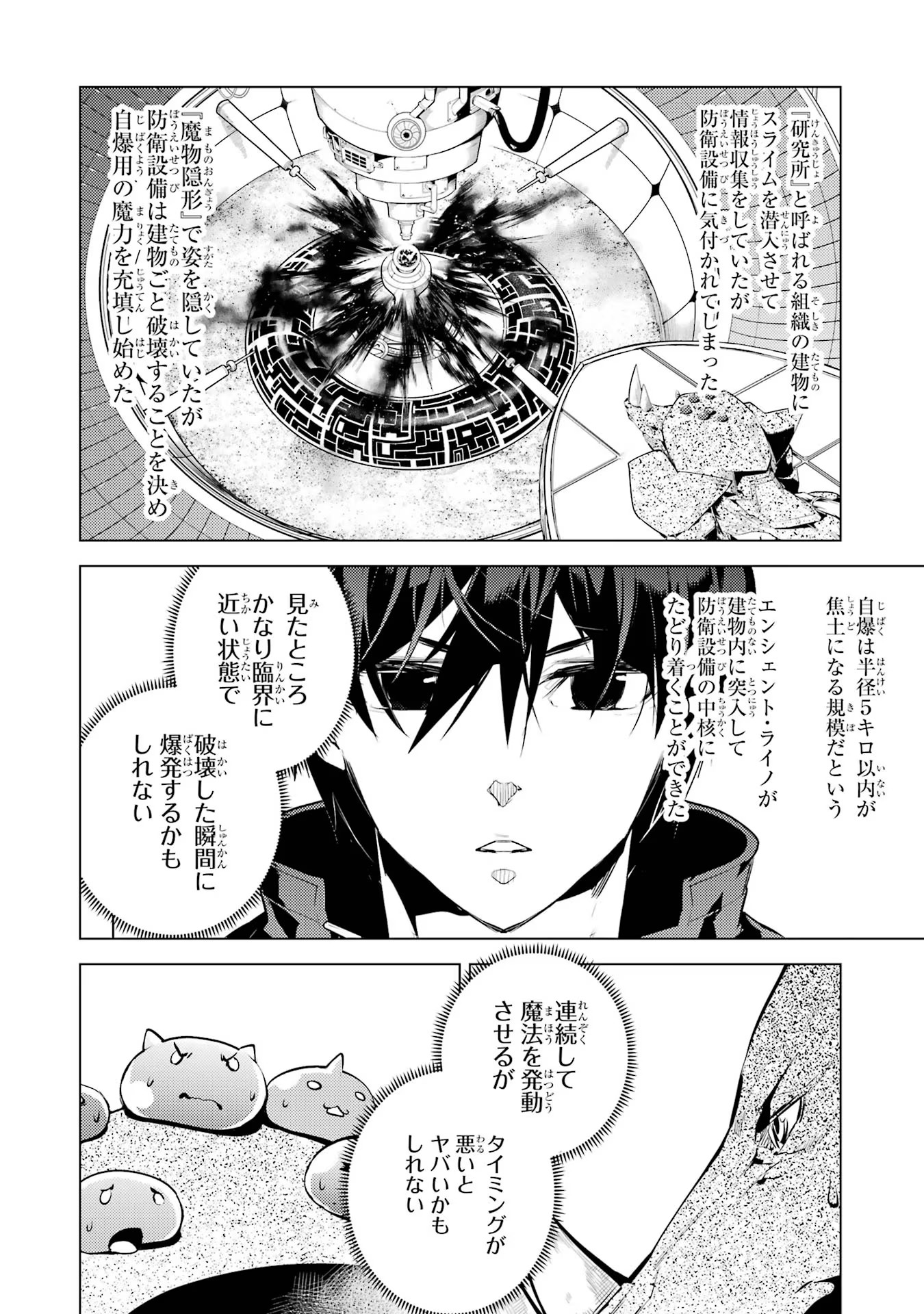 転生賢者の異世界ライフ ～第二の職業を得て、世界最強になりました～ - 第52話 - Page 4