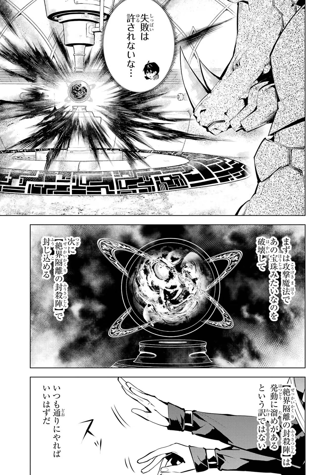 転生賢者の異世界ライフ ～第二の職業を得て、世界最強になりました～ - 第52話 - Page 5