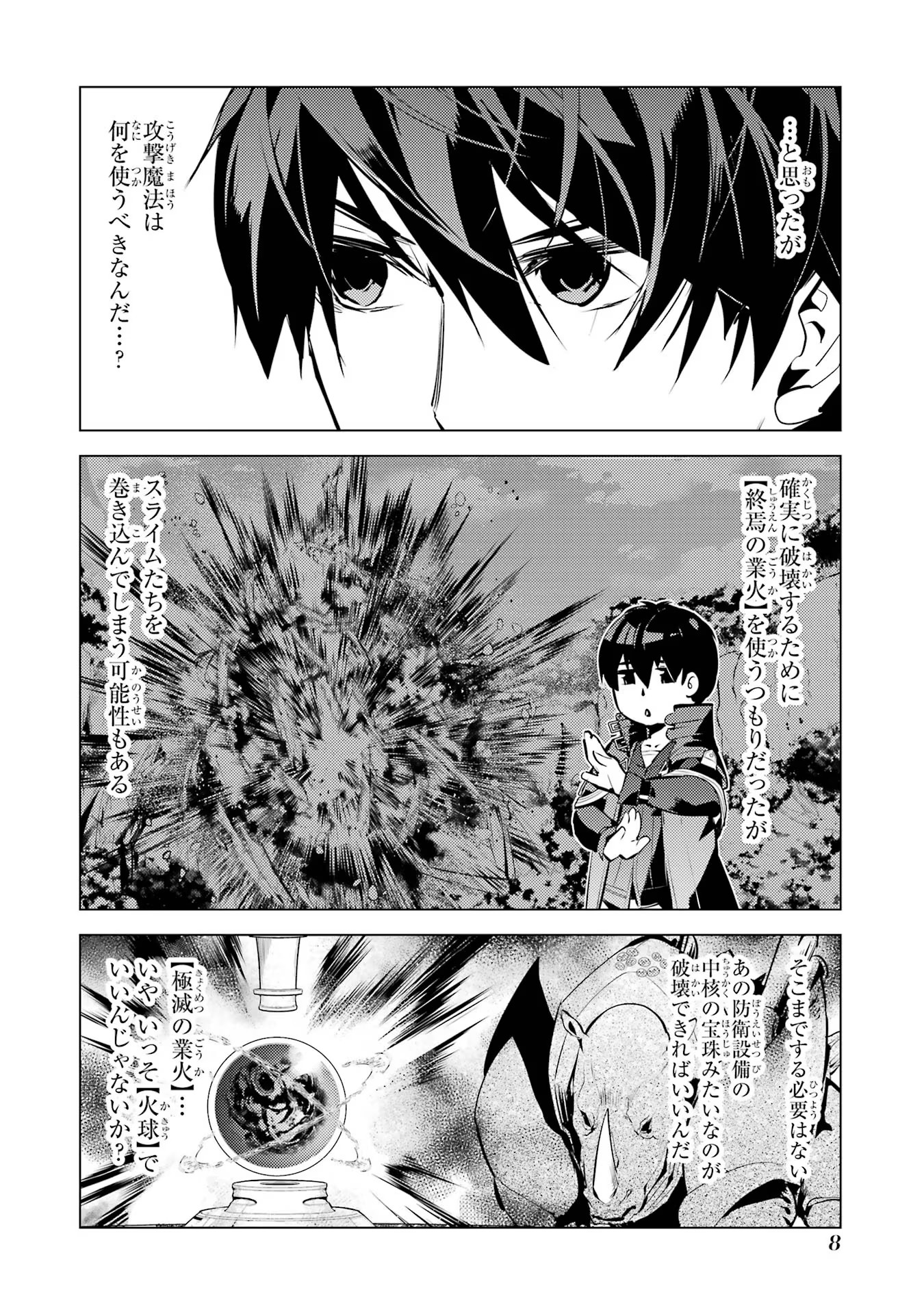 転生賢者の異世界ライフ ～第二の職業を得て、世界最強になりました～ - 第52話 - Page 8