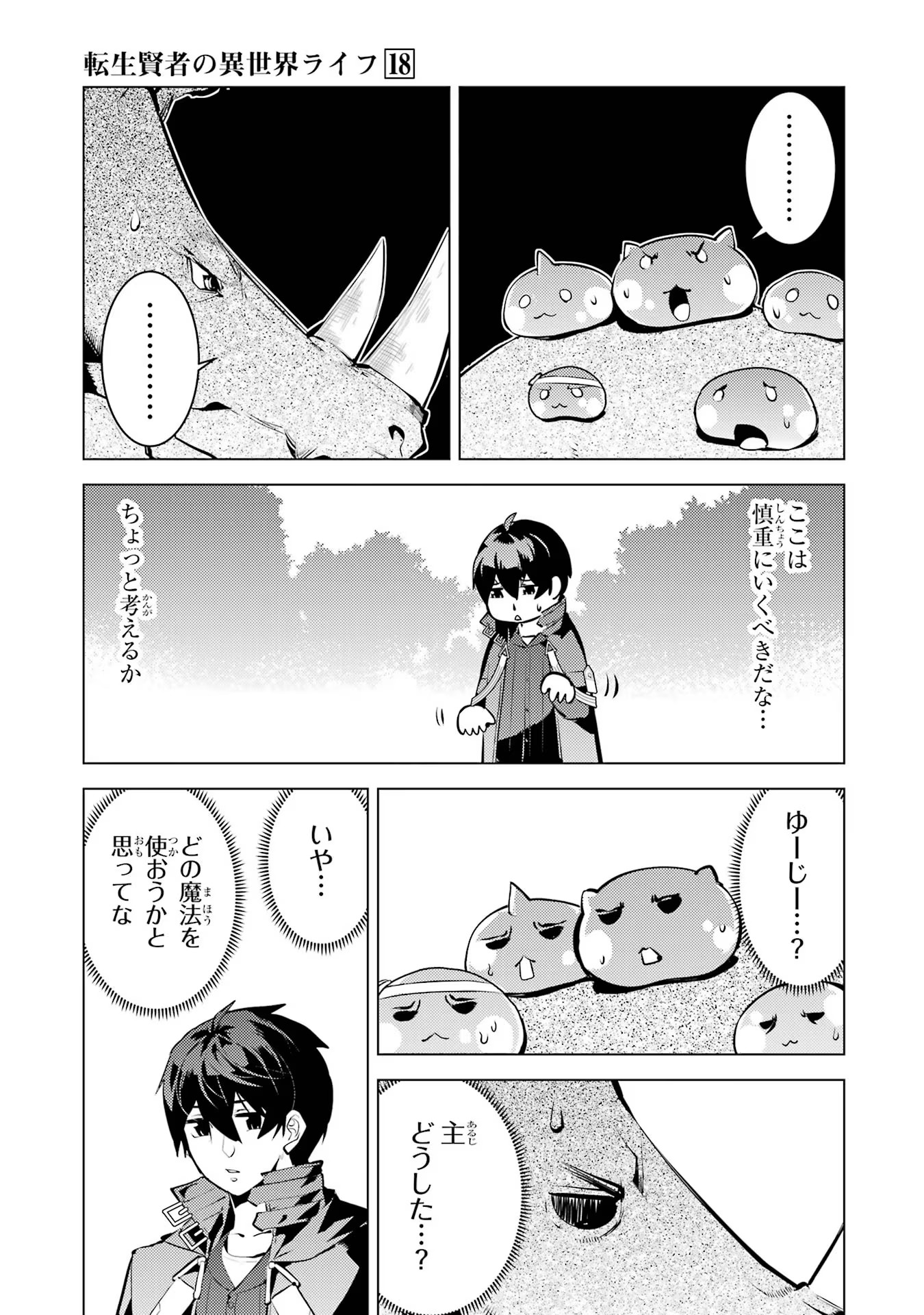 転生賢者の異世界ライフ ～第二の職業を得て、世界最強になりました～ - 第52話 - Page 9