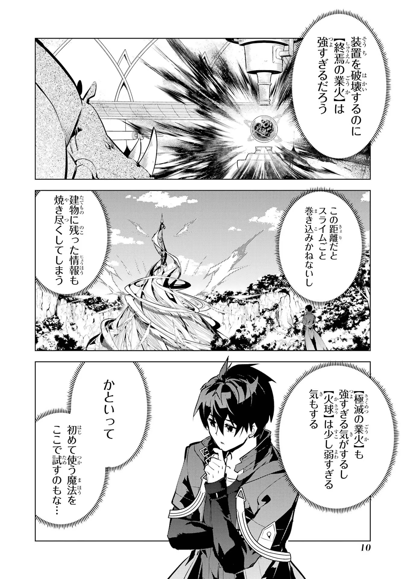 転生賢者の異世界ライフ ～第二の職業を得て、世界最強になりました～ - 第52話 - Page 10