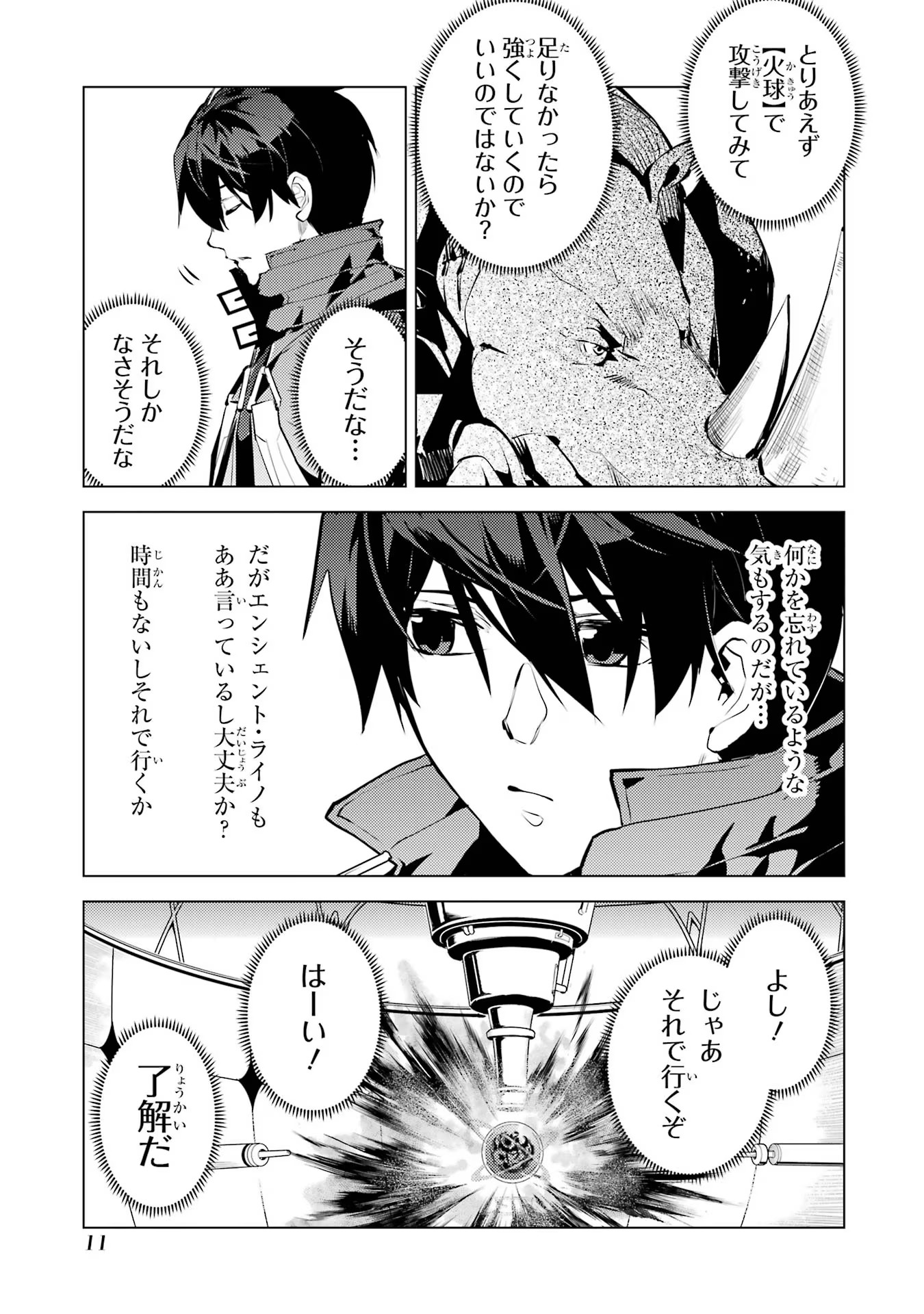 転生賢者の異世界ライフ ～第二の職業を得て、世界最強になりました～ - 第52話 - Page 11