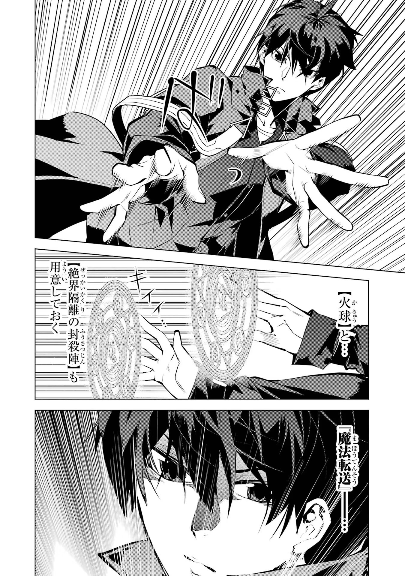 転生賢者の異世界ライフ ～第二の職業を得て、世界最強になりました～ - 第52話 - Page 12