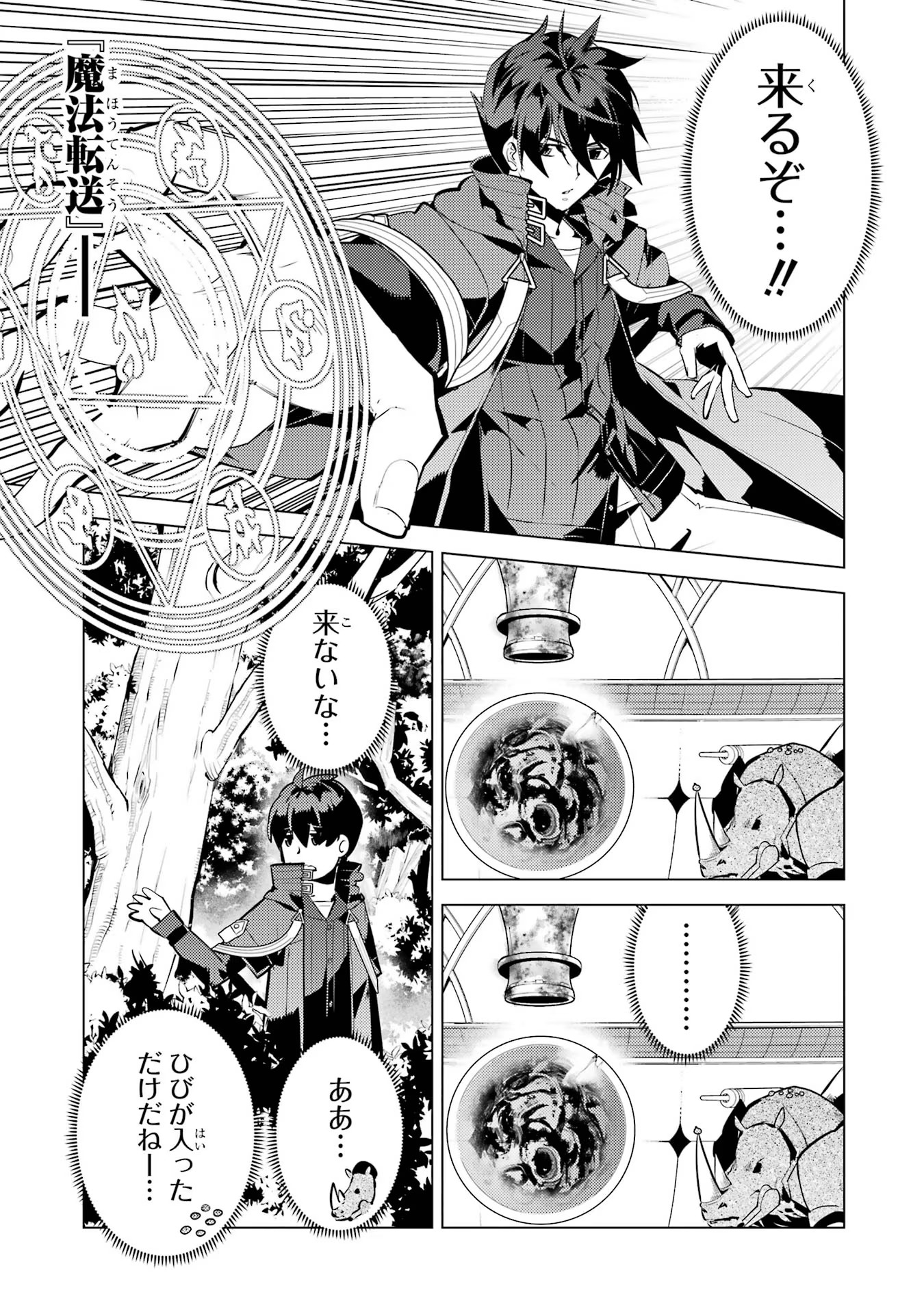 転生賢者の異世界ライフ ～第二の職業を得て、世界最強になりました～ - 第52話 - Page 15