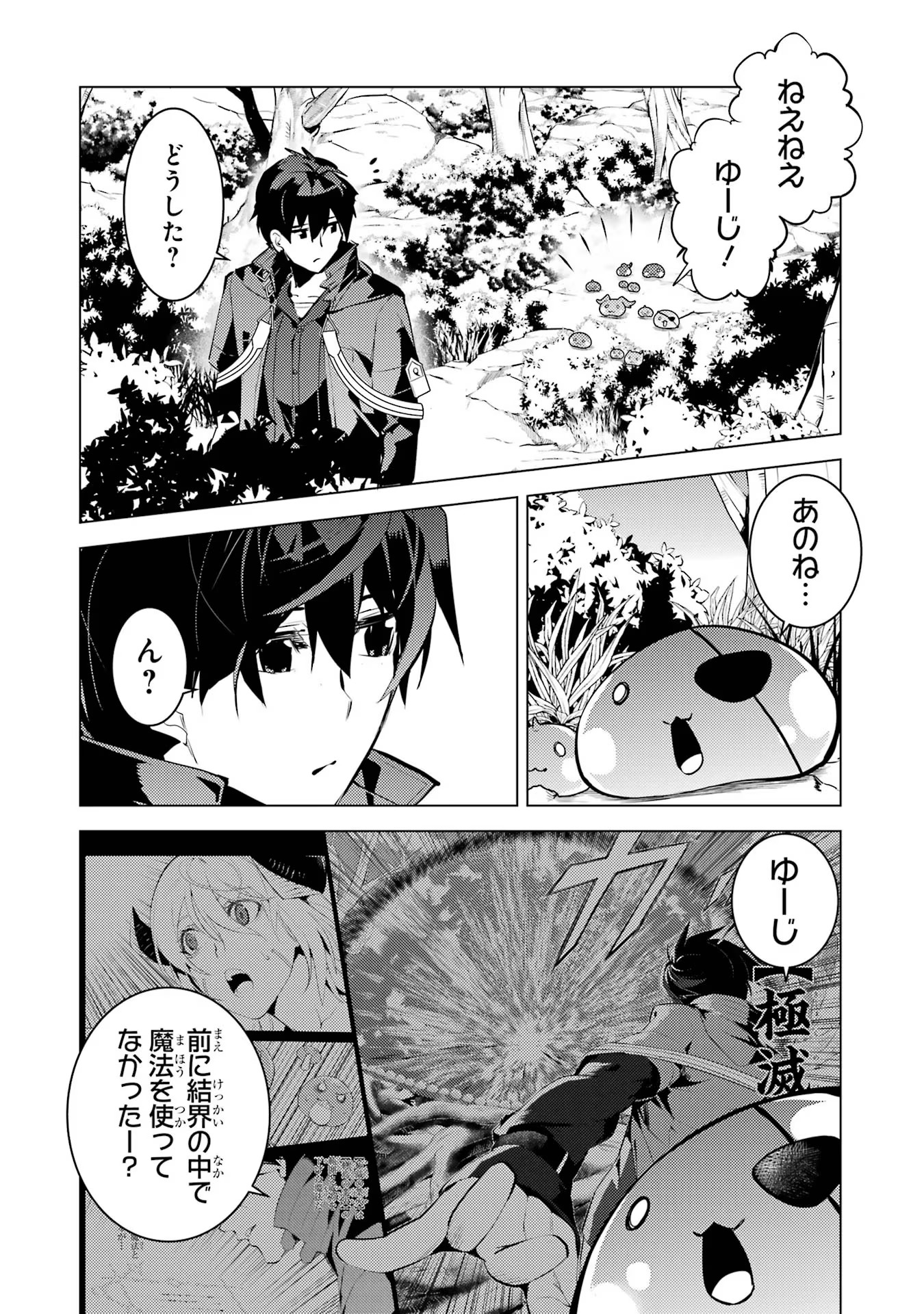 転生賢者の異世界ライフ ～第二の職業を得て、世界最強になりました～ - 第52話 - Page 16