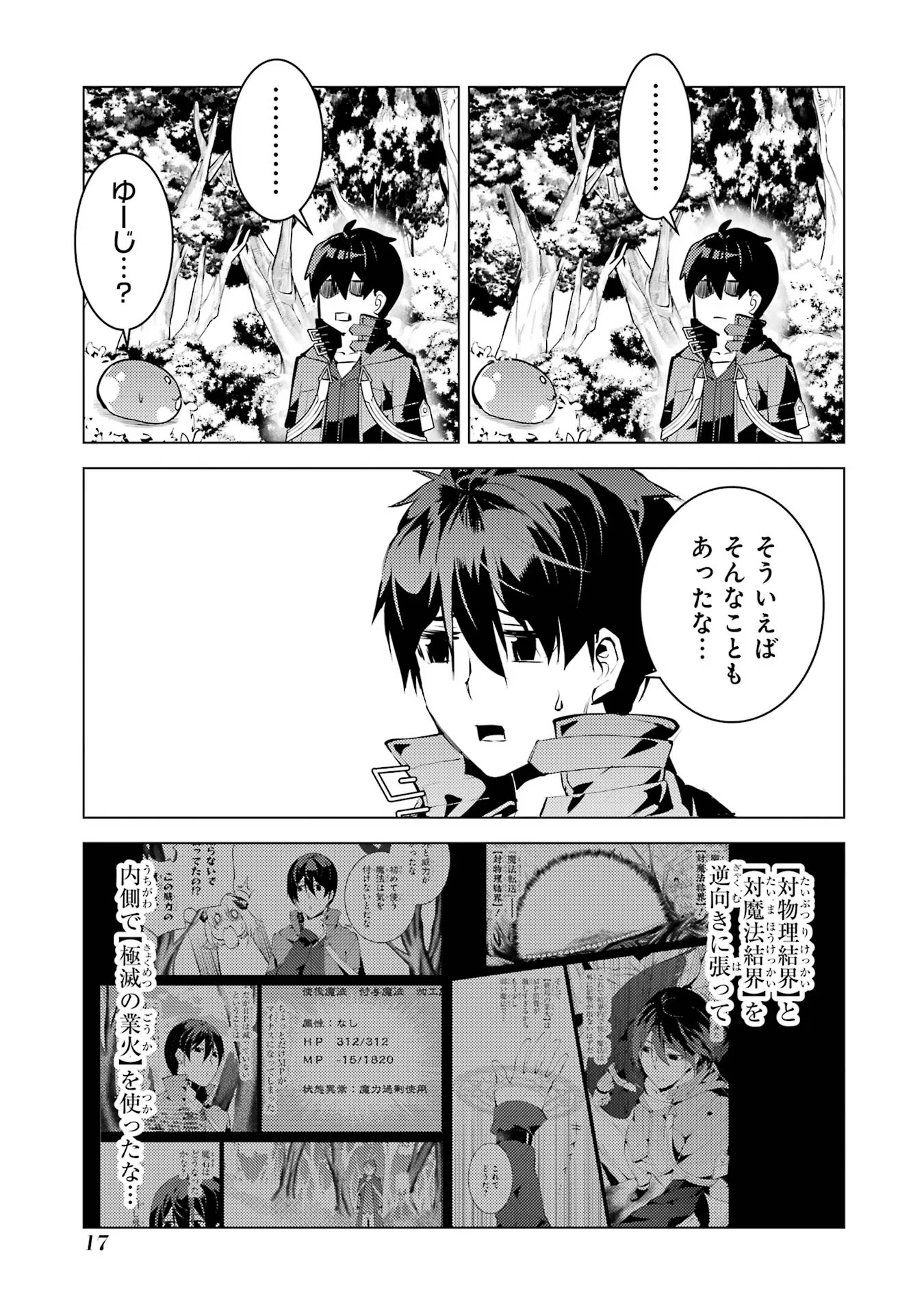 転生賢者の異世界ライフ ～第二の職業を得て、世界最強になりました～ - 第52話 - Page 17