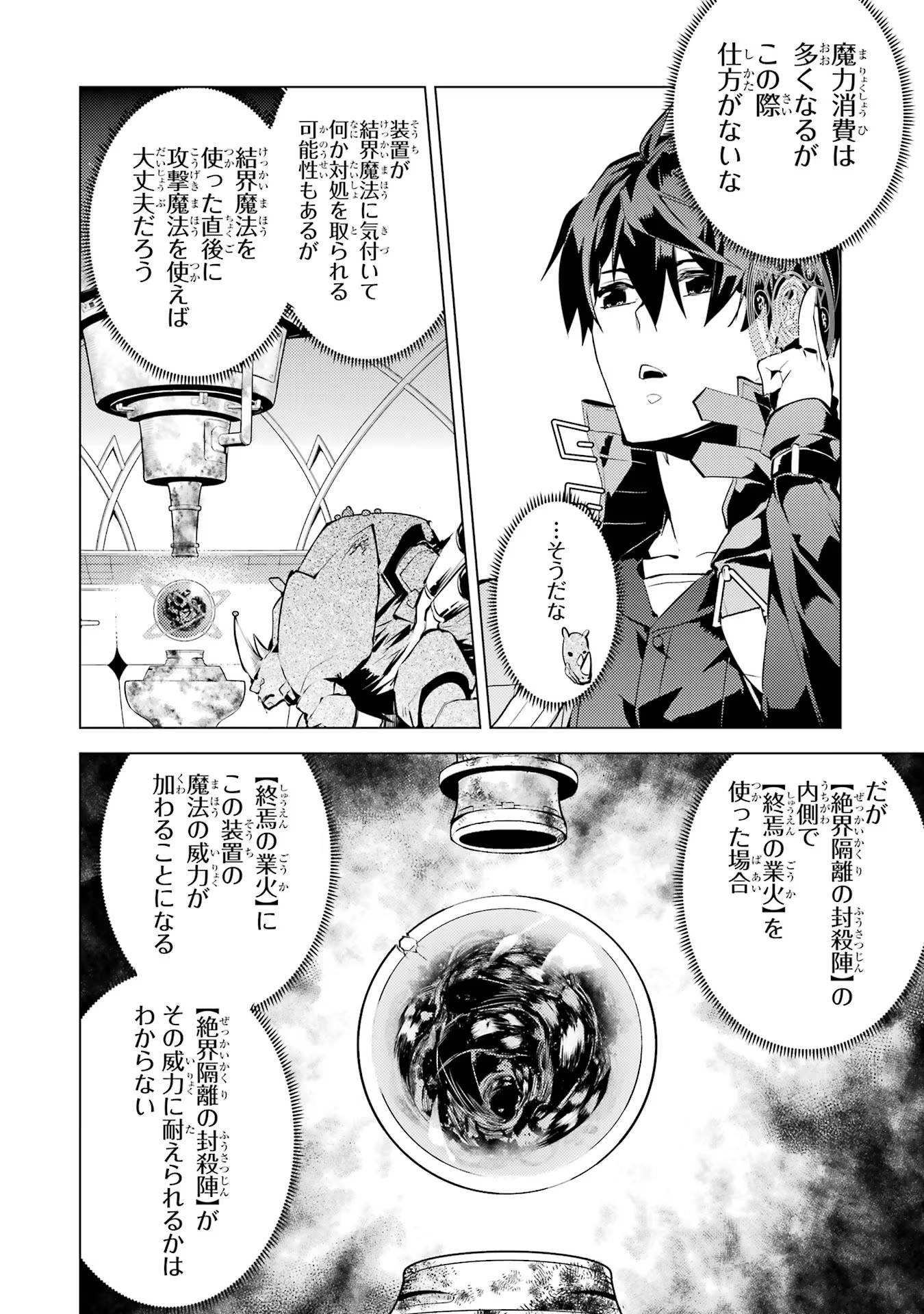 転生賢者の異世界ライフ ～第二の職業を得て、世界最強になりました～ - 第52話 - Page 18