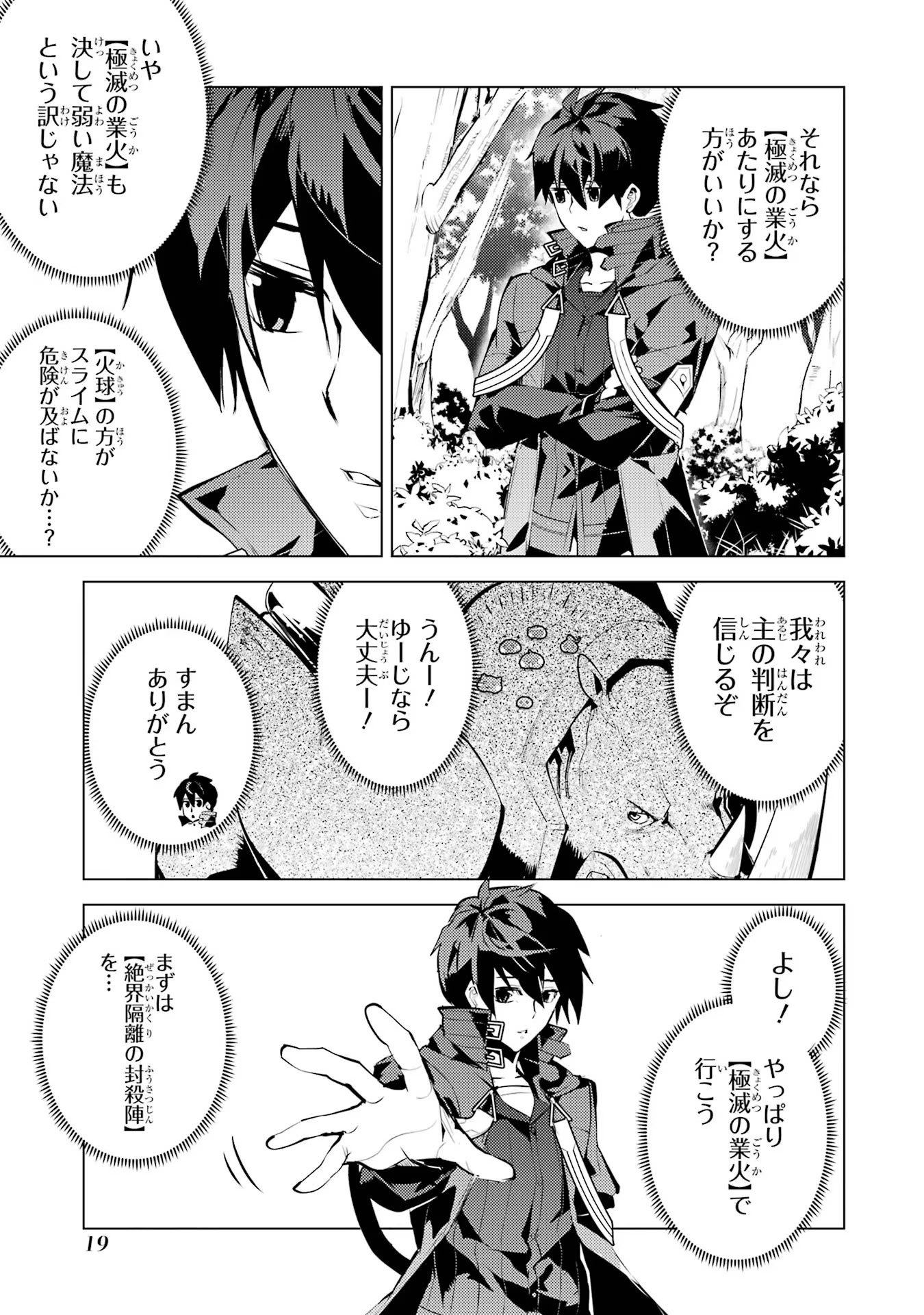 転生賢者の異世界ライフ ～第二の職業を得て、世界最強になりました～ - 第52話 - Page 19