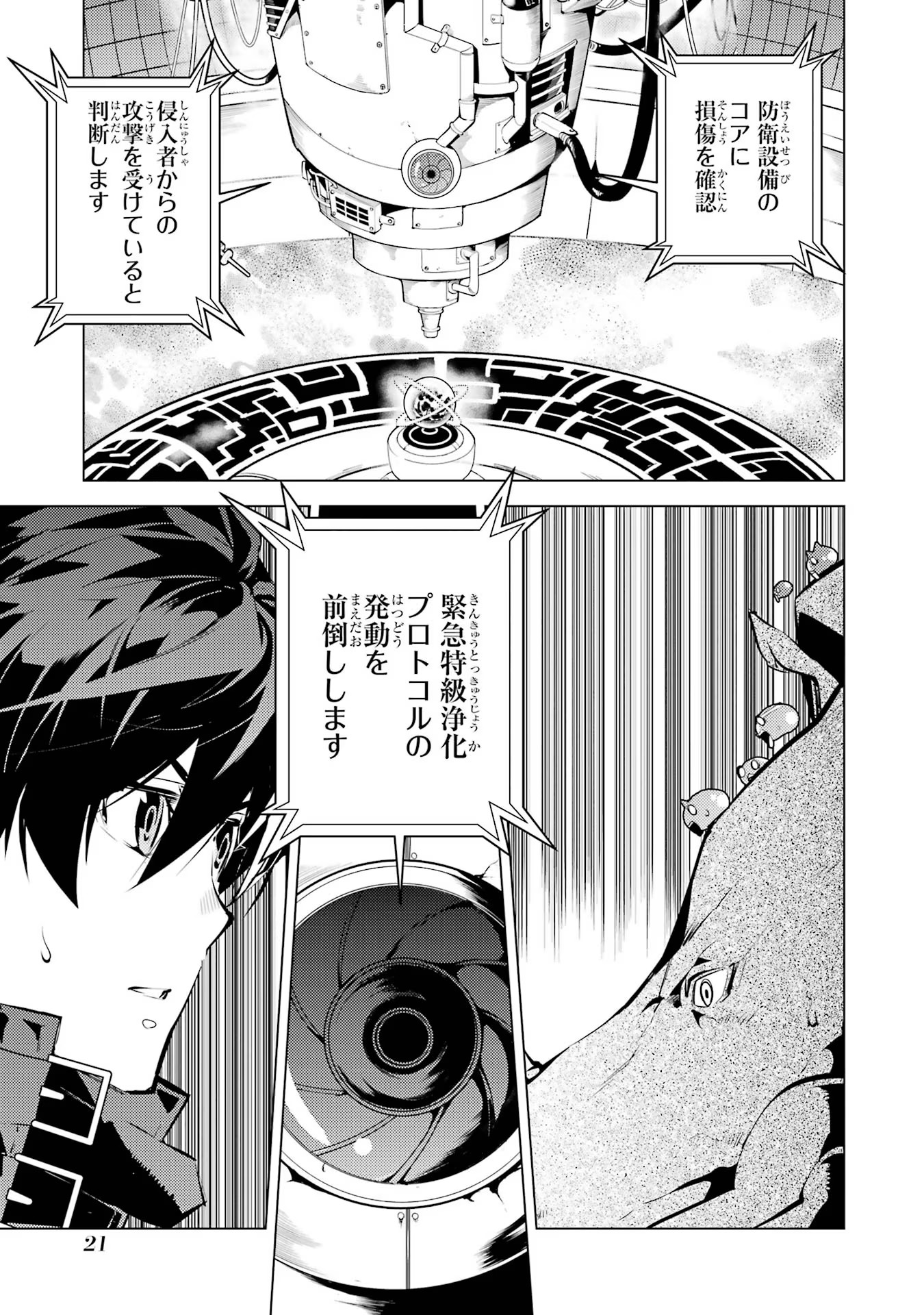 転生賢者の異世界ライフ ～第二の職業を得て、世界最強になりました～ - 第52話 - Page 21