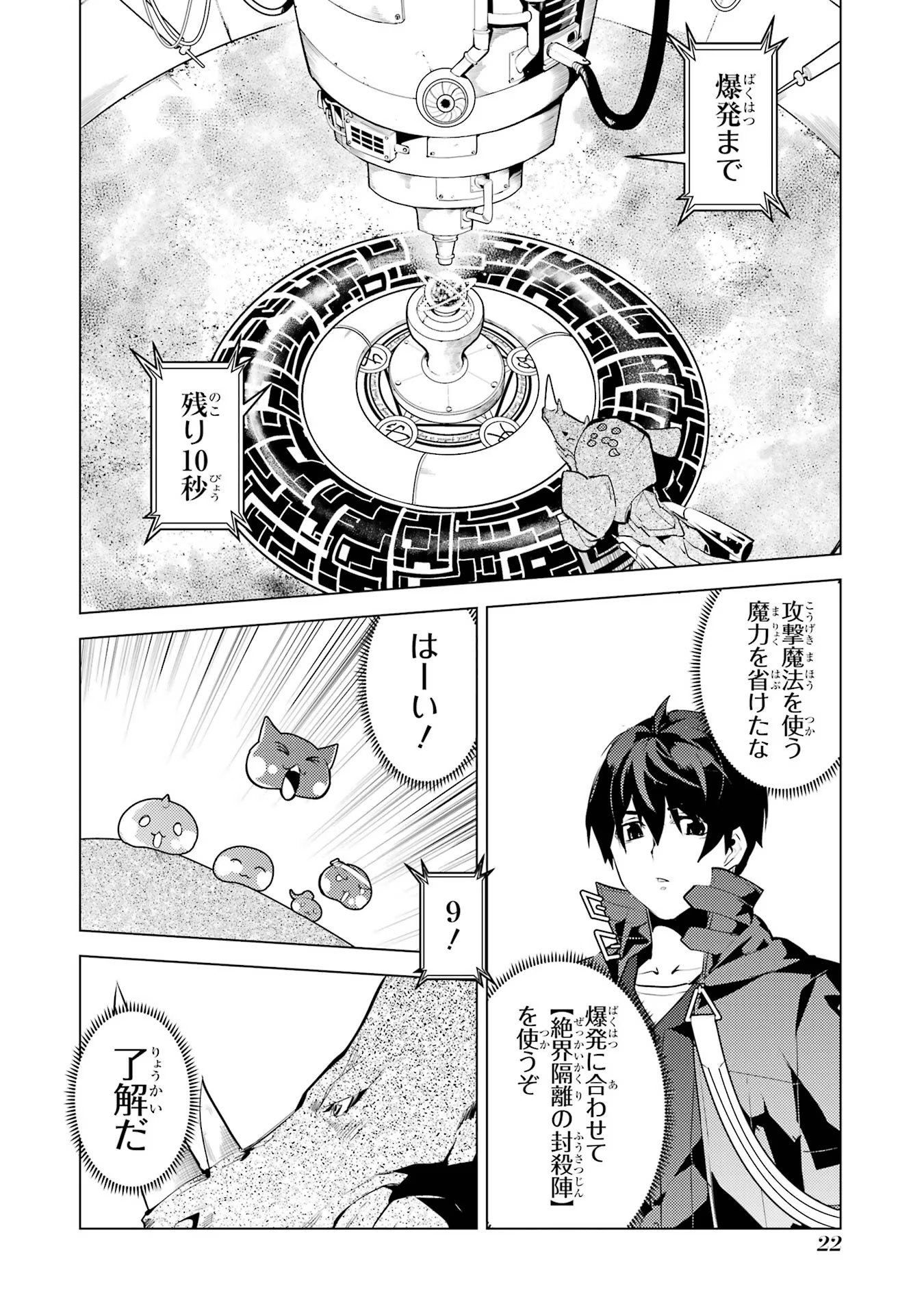 転生賢者の異世界ライフ ～第二の職業を得て、世界最強になりました～ - 第52話 - Page 22