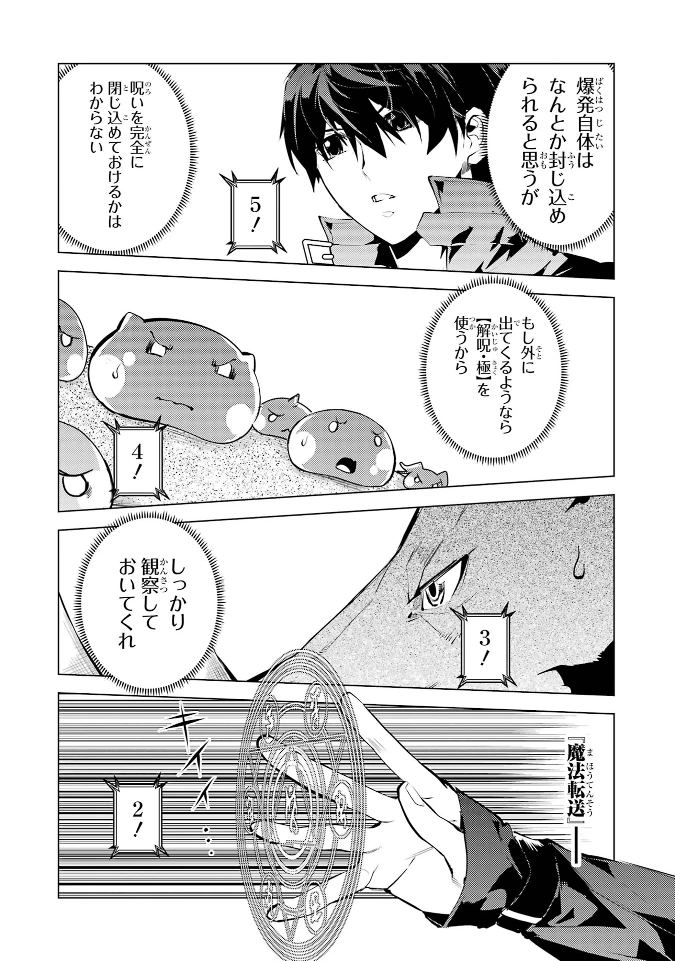 転生賢者の異世界ライフ ～第二の職業を得て、世界最強になりました～ - 第52話 - Page 24