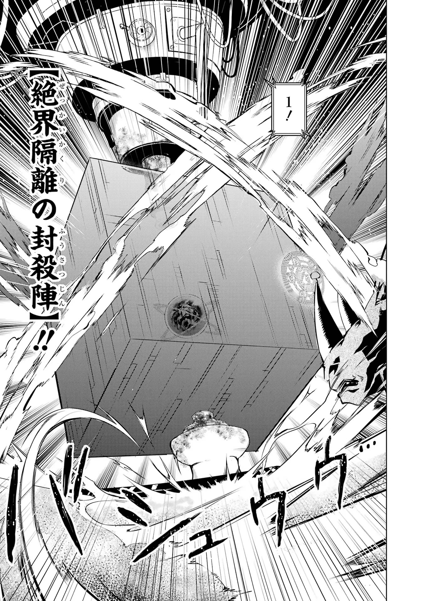 転生賢者の異世界ライフ ～第二の職業を得て、世界最強になりました～ - 第52話 - Page 25