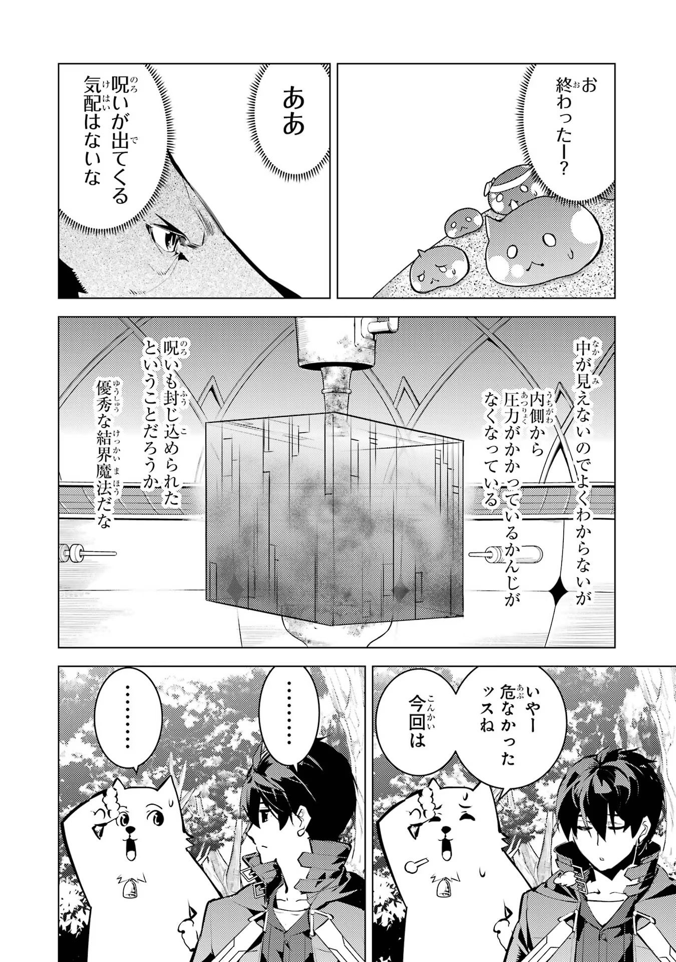 転生賢者の異世界ライフ ～第二の職業を得て、世界最強になりました～ - 第52話 - Page 30