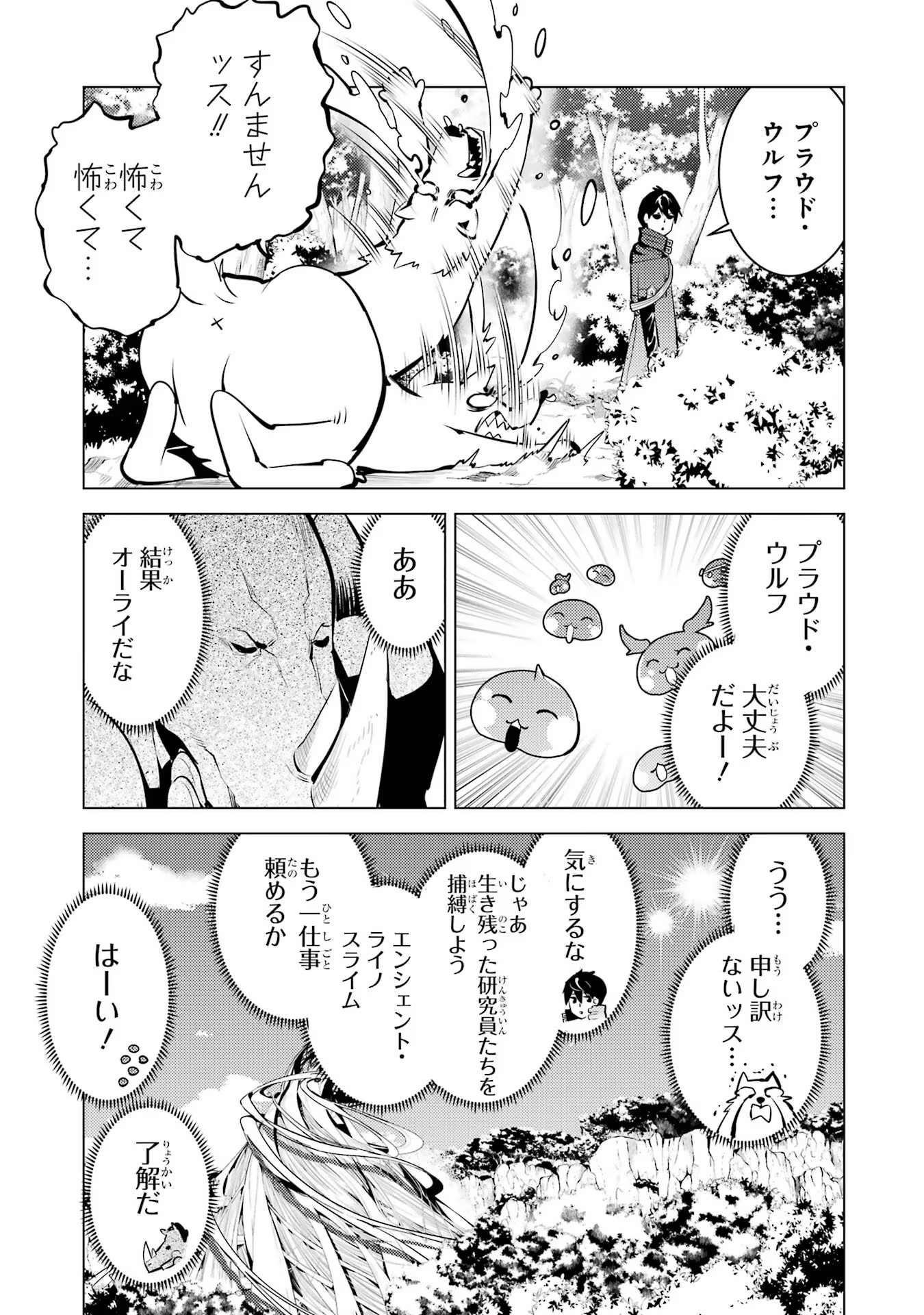 転生賢者の異世界ライフ ～第二の職業を得て、世界最強になりました～ - 第52話 - Page 31