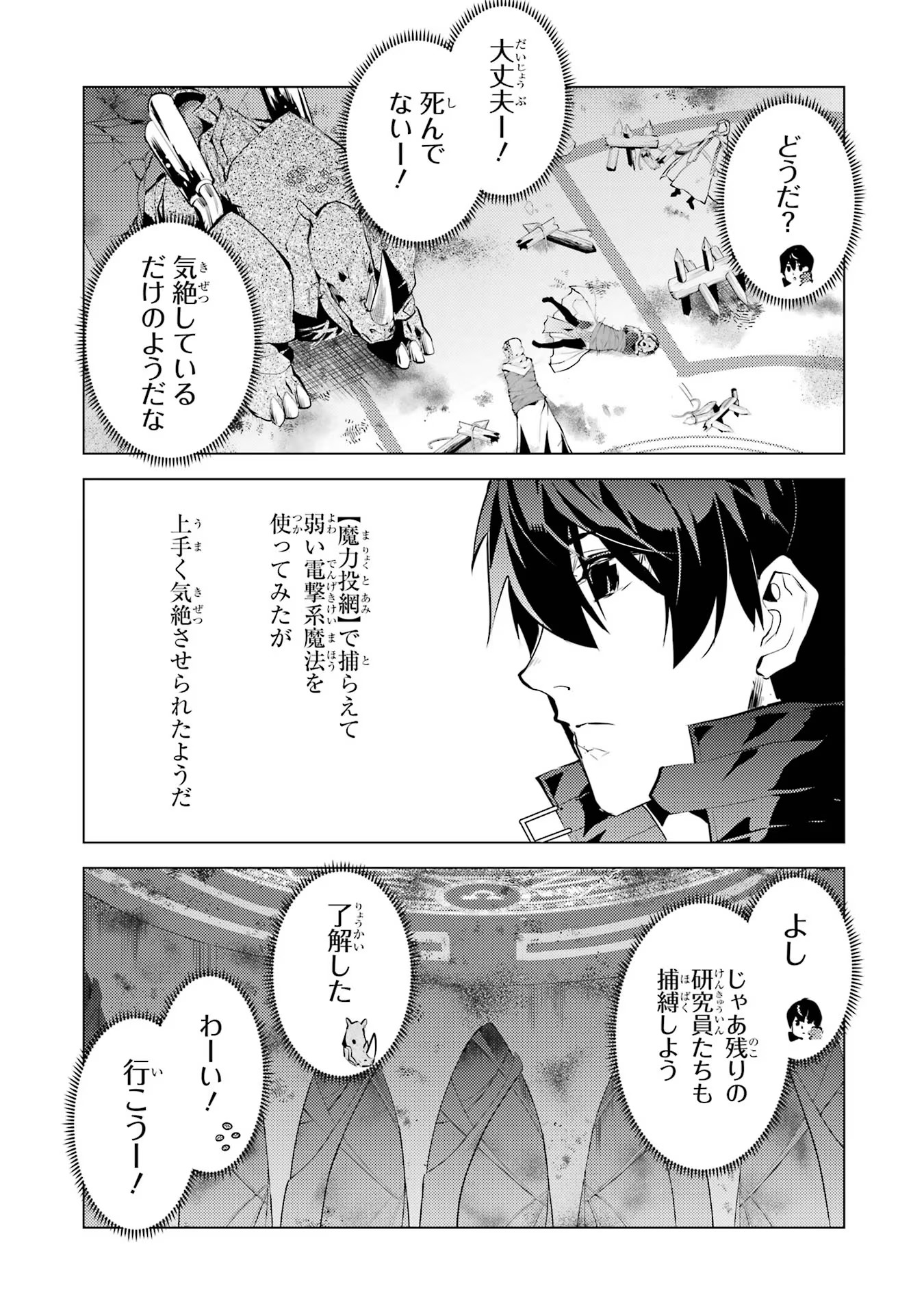 転生賢者の異世界ライフ ～第二の職業を得て、世界最強になりました～ - 第52話 - Page 37