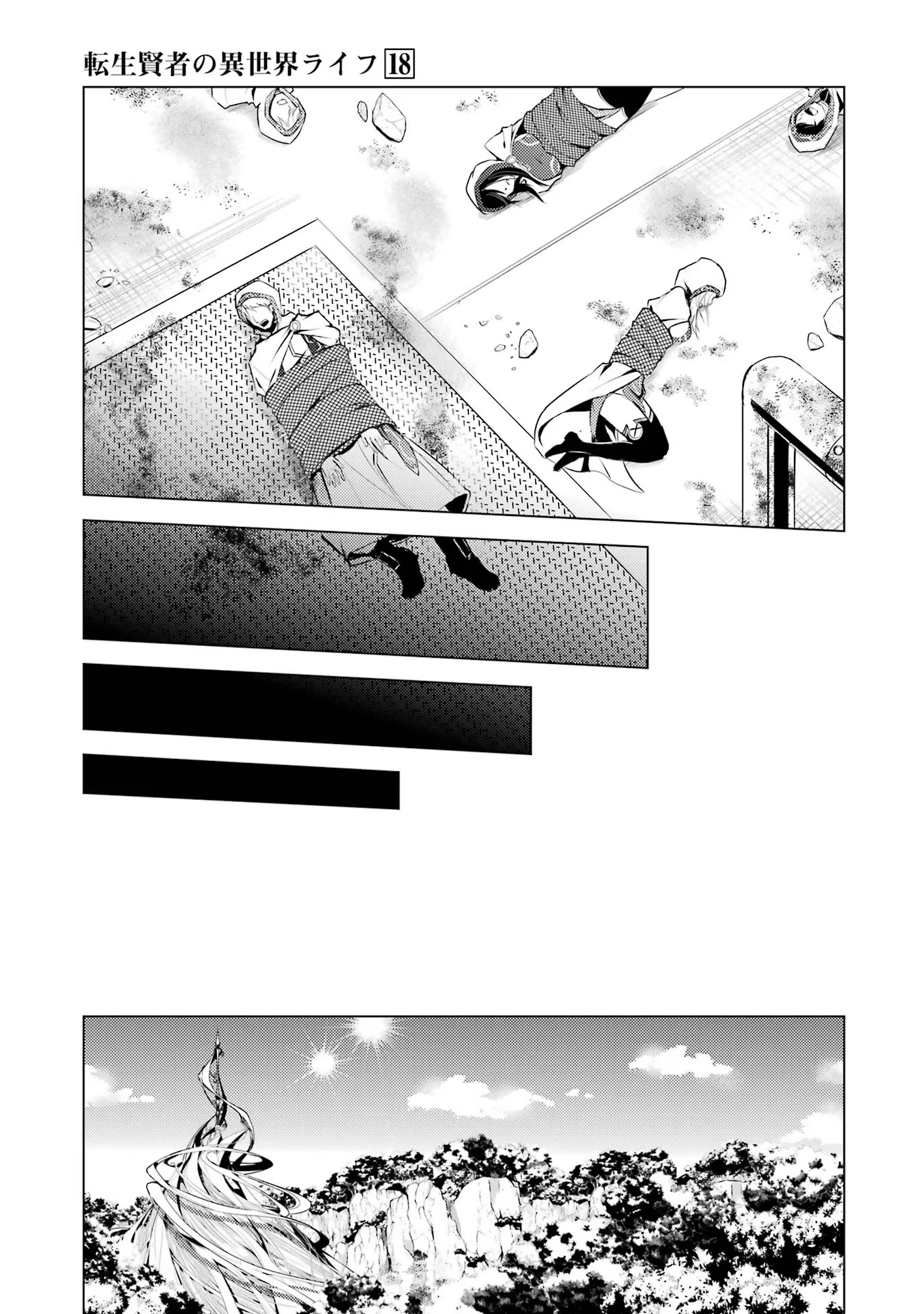 転生賢者の異世界ライフ ～第二の職業を得て、世界最強になりました～ - 第52話 - Page 41