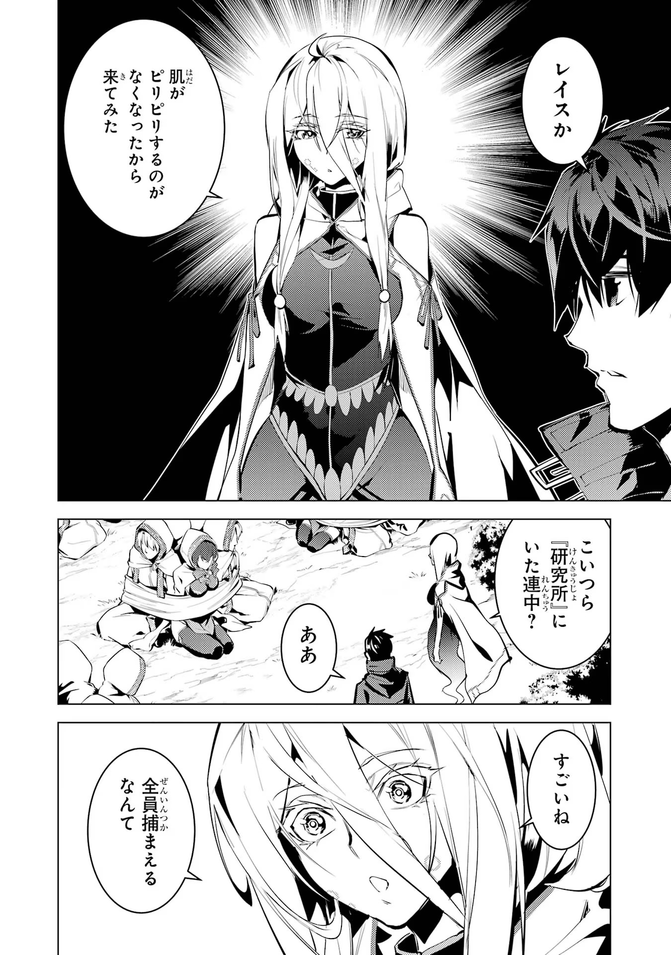 転生賢者の異世界ライフ ～第二の職業を得て、世界最強になりました～ - 第52話 - Page 44