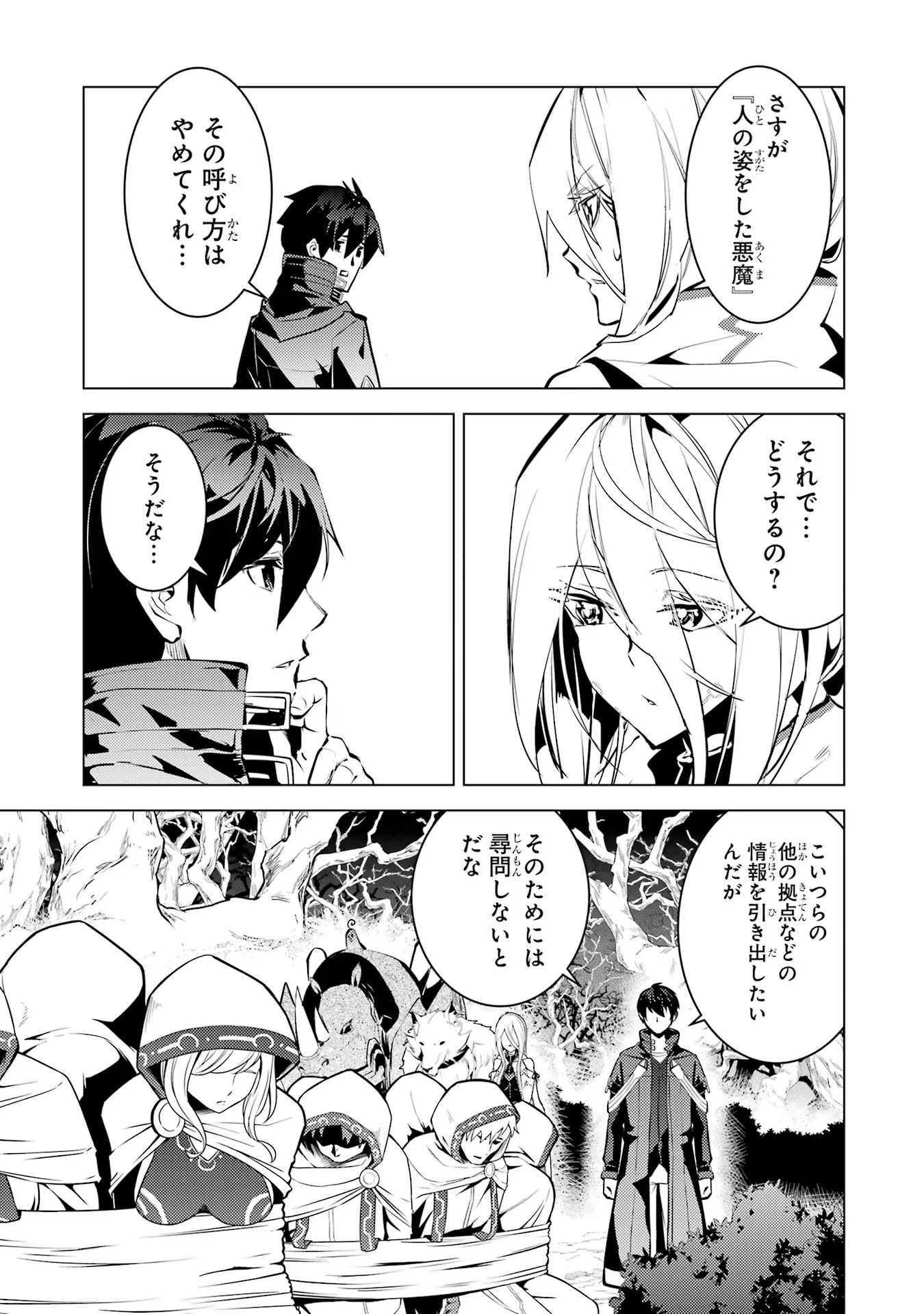 転生賢者の異世界ライフ ～第二の職業を得て、世界最強になりました～ - 第52話 - Page 45