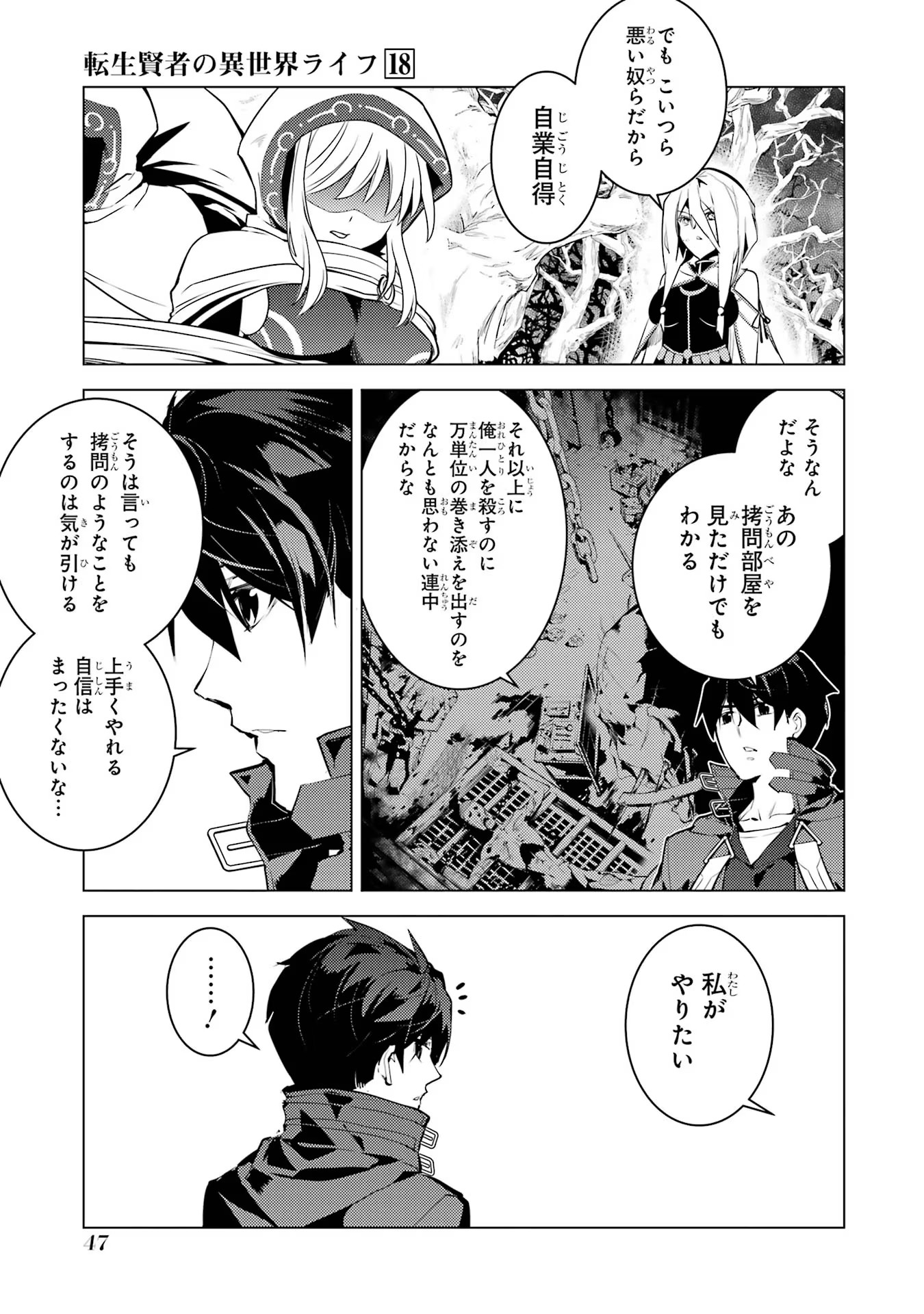 転生賢者の異世界ライフ ～第二の職業を得て、世界最強になりました～ - 第52話 - Page 47