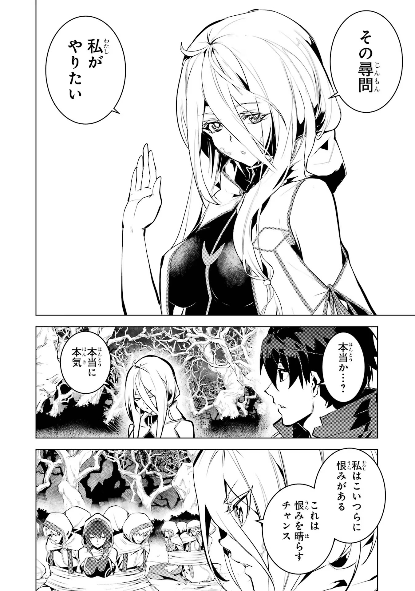 転生賢者の異世界ライフ ～第二の職業を得て、世界最強になりました～ - 第52話 - Page 48