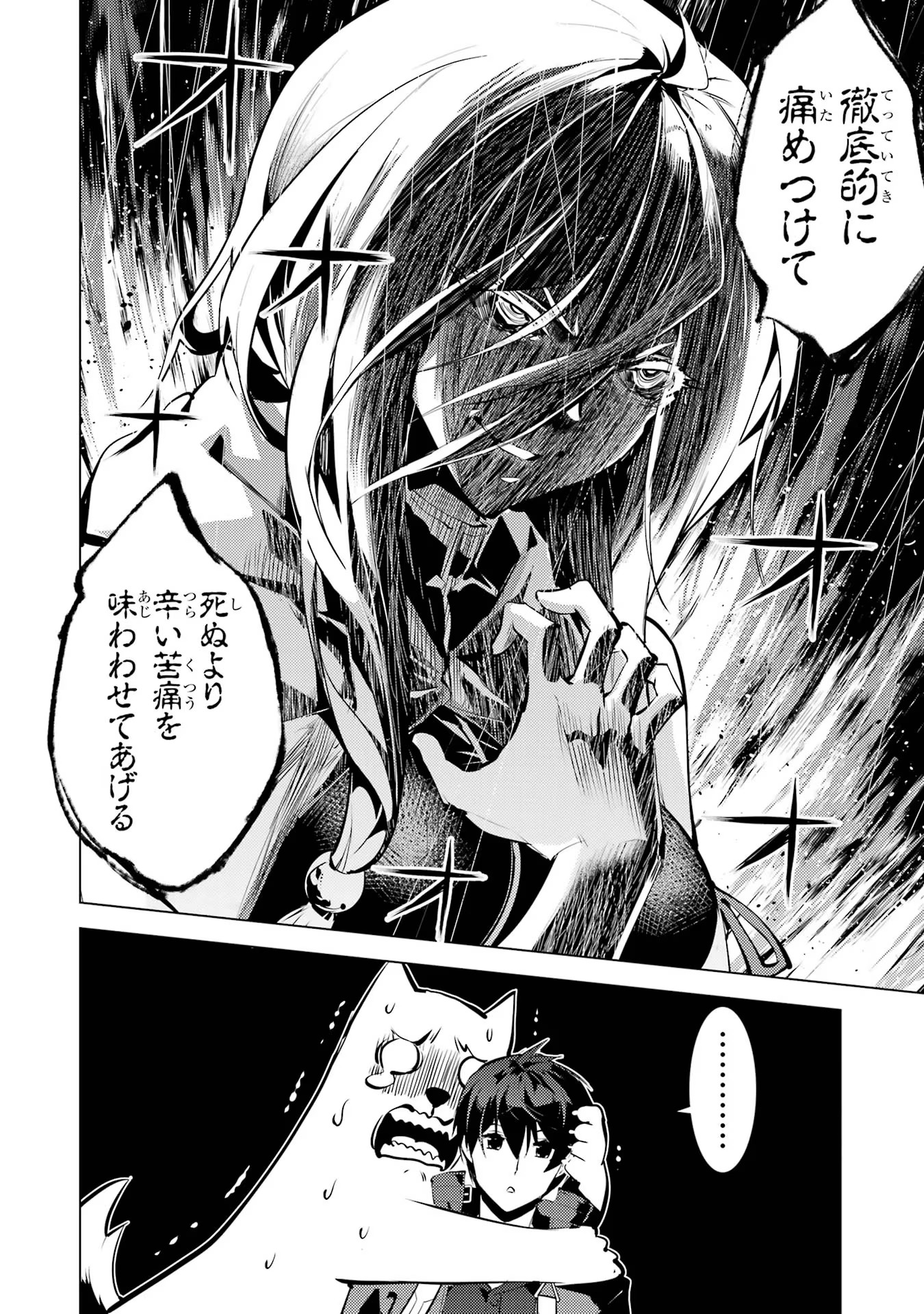 転生賢者の異世界ライフ ～第二の職業を得て、世界最強になりました～ - 第52話 - Page 50