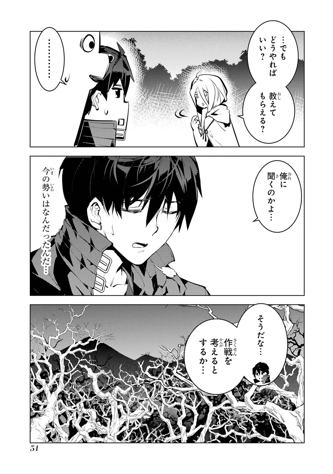 転生賢者の異世界ライフ ～第二の職業を得て、世界最強になりました～ - 第52話 - Page 51