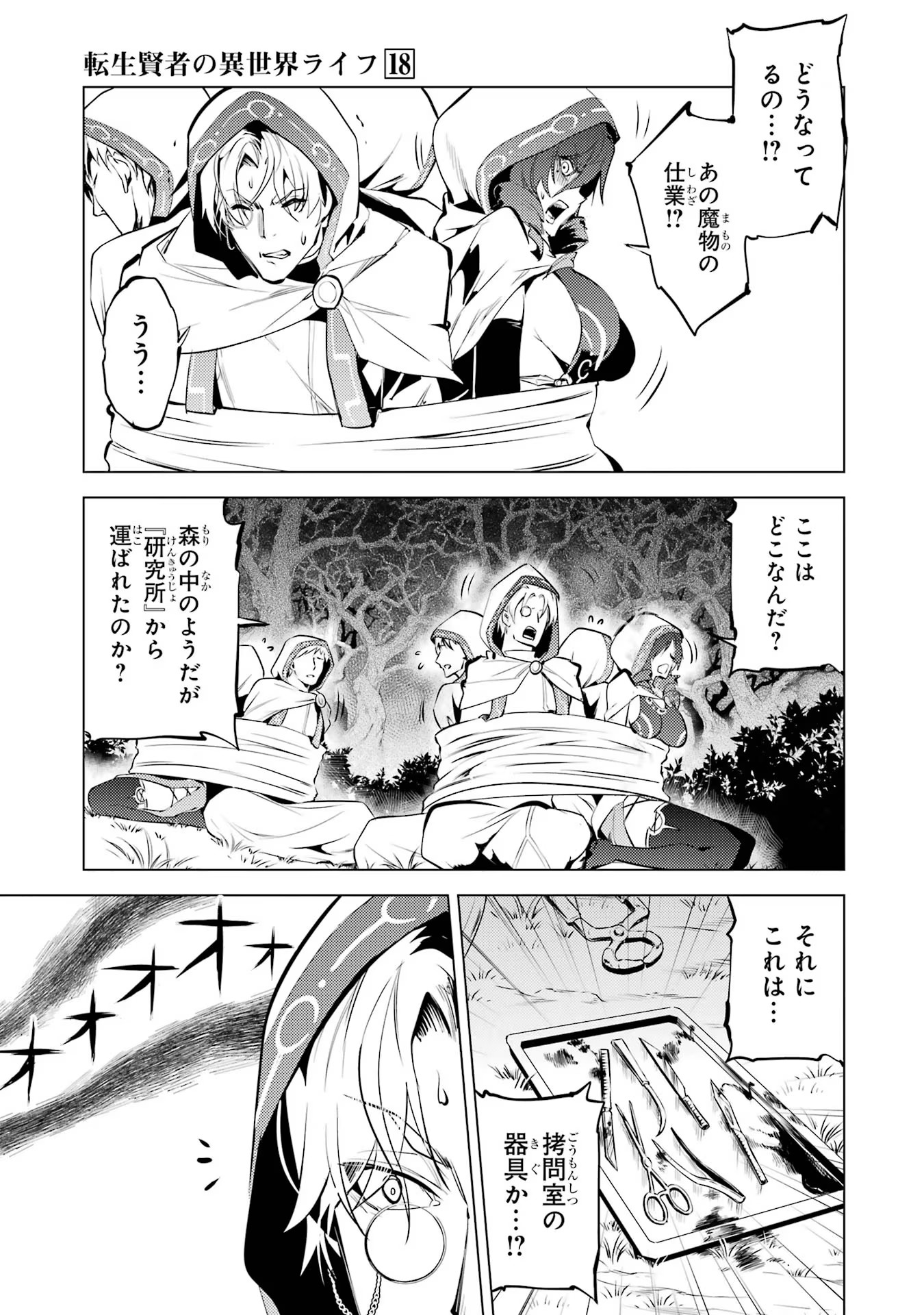 転生賢者の異世界ライフ ～第二の職業を得て、世界最強になりました～ - 第52話 - Page 53