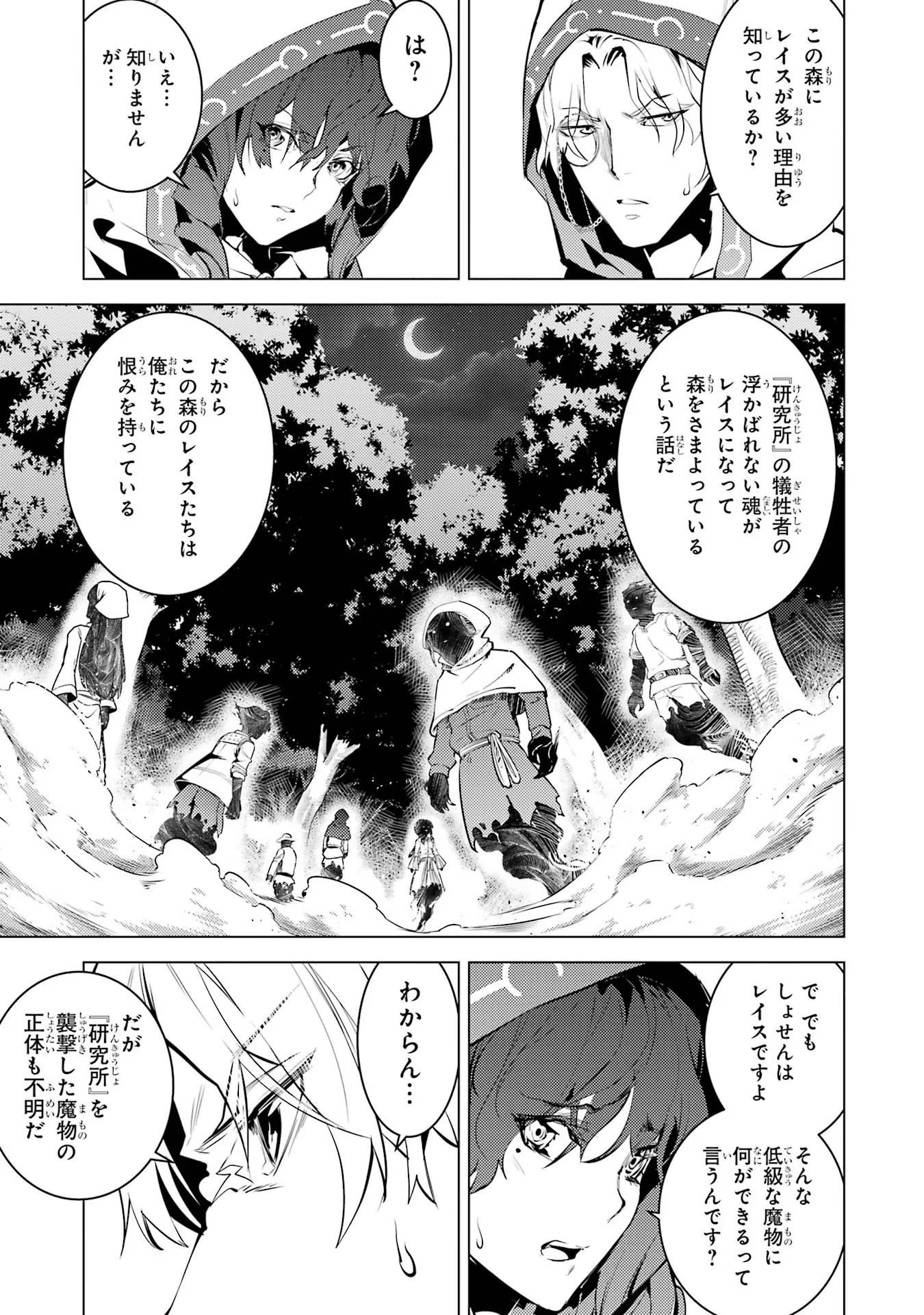 転生賢者の異世界ライフ ～第二の職業を得て、世界最強になりました～ - 第52話 - Page 57