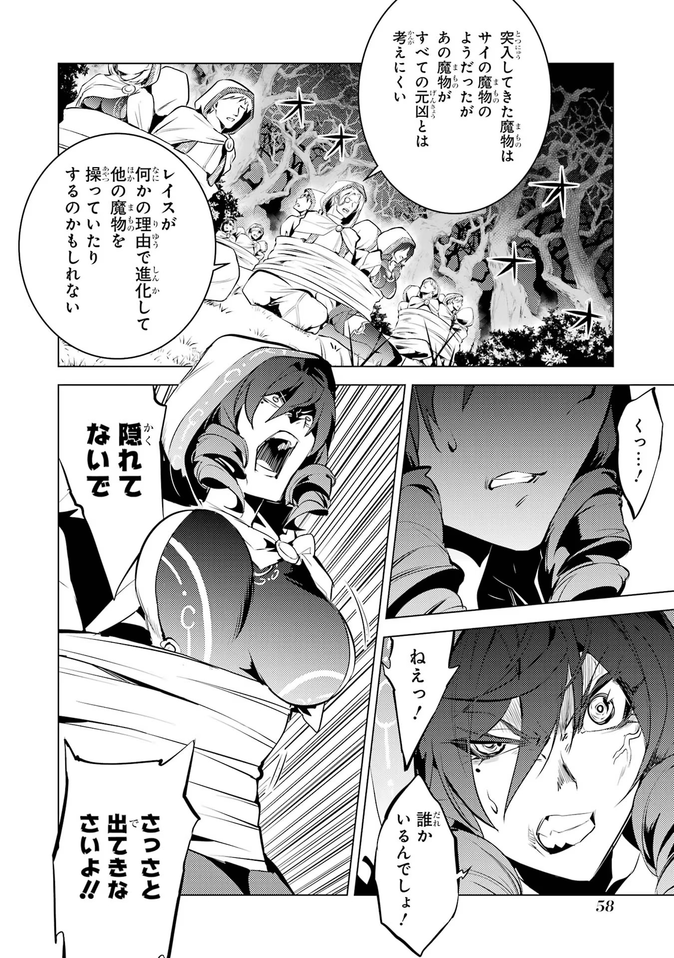 転生賢者の異世界ライフ ～第二の職業を得て、世界最強になりました～ - 第52話 - Page 58