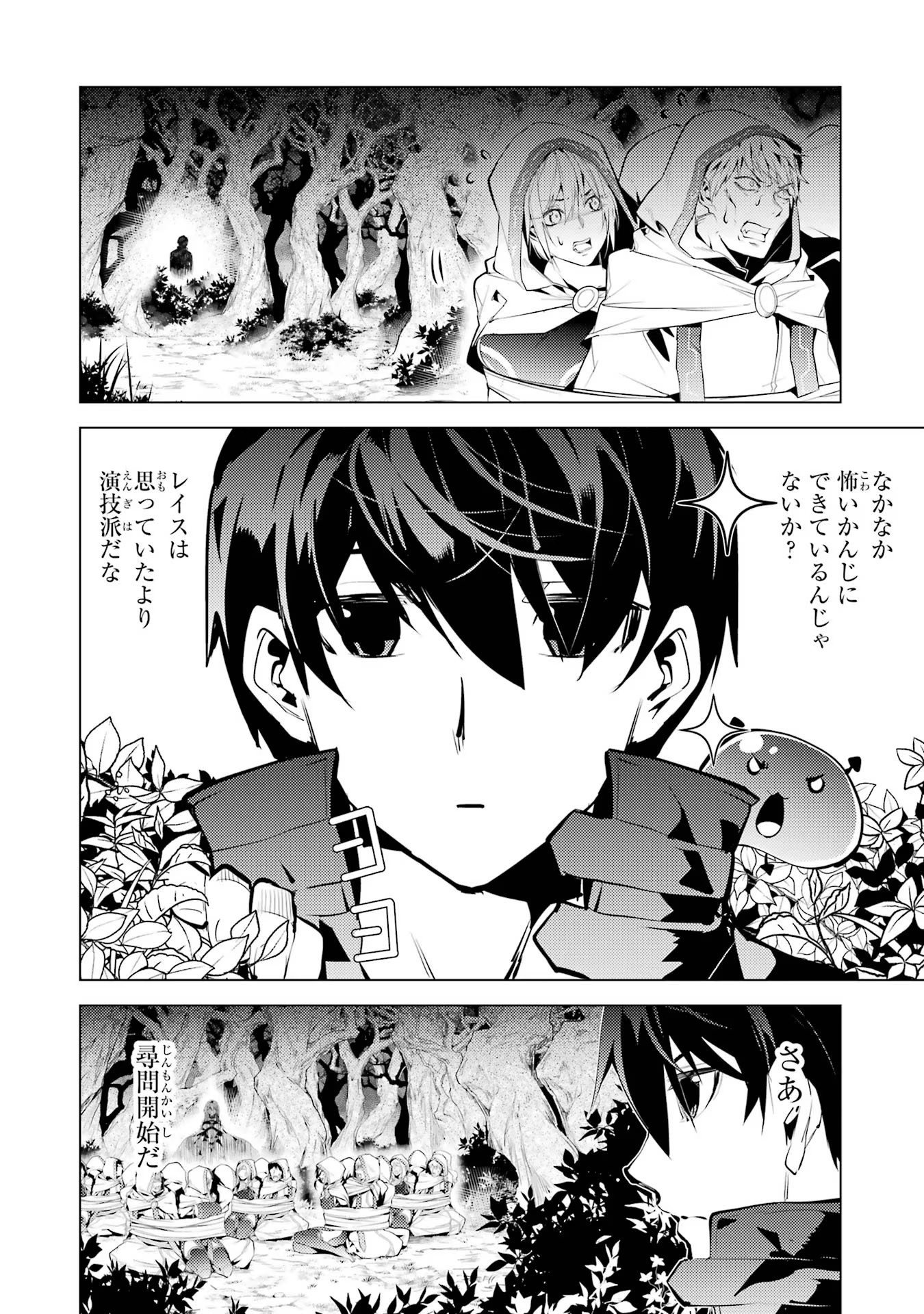 転生賢者の異世界ライフ ～第二の職業を得て、世界最強になりました～ - 第52話 - Page 62