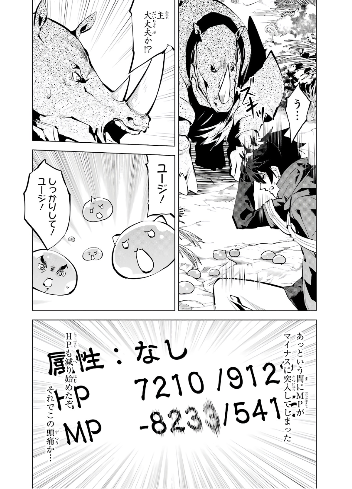 転生賢者の異世界ライフ ～第二の職業を得て、世界最強になりました～ - 第33話 - Page 4