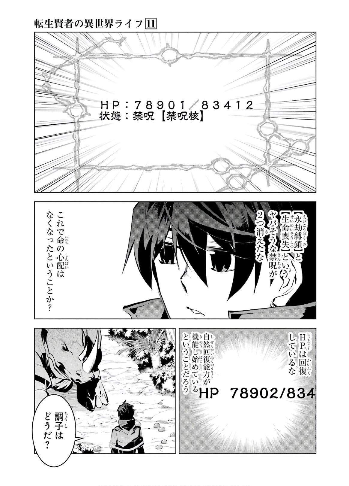 転生賢者の異世界ライフ ～第二の職業を得て、世界最強になりました～ - 第33話 - Page 9