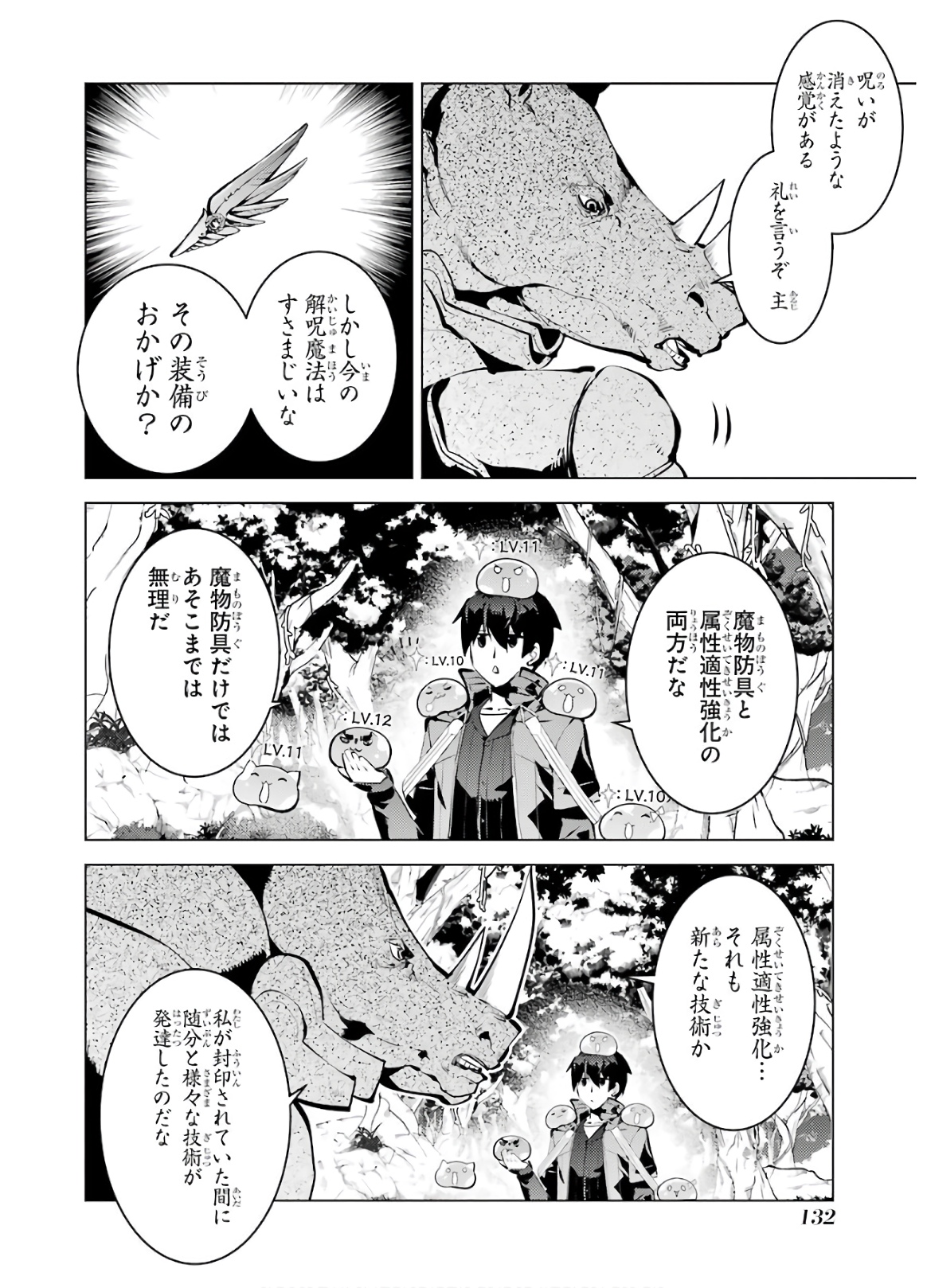 転生賢者の異世界ライフ ～第二の職業を得て、世界最強になりました～ - 第33話 - Page 10