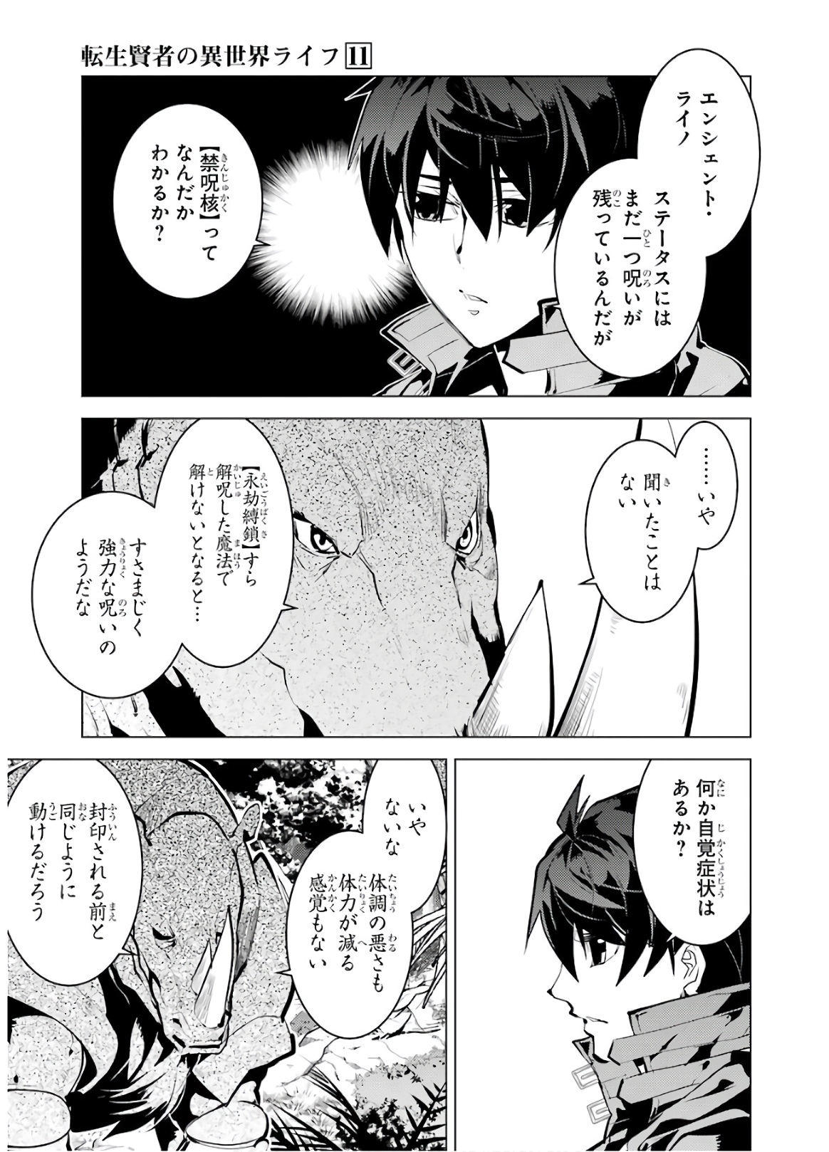 転生賢者の異世界ライフ ～第二の職業を得て、世界最強になりました～ - 第33話 - Page 11