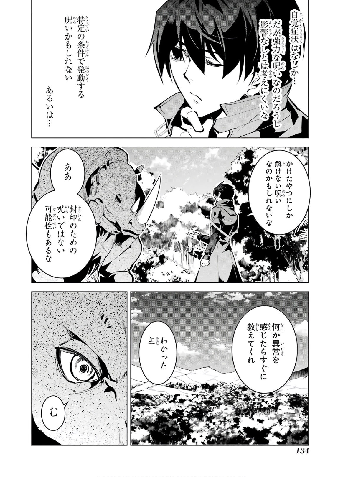 転生賢者の異世界ライフ ～第二の職業を得て、世界最強になりました～ - 第33話 - Page 12