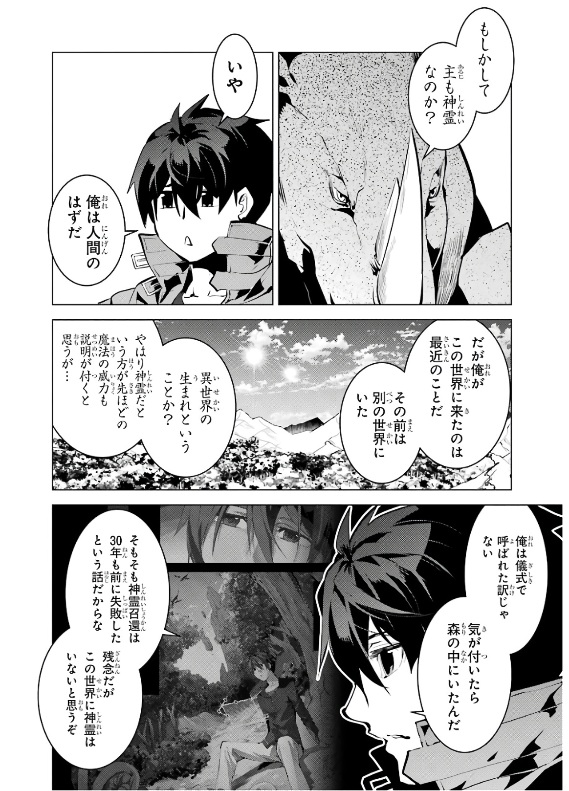 転生賢者の異世界ライフ ～第二の職業を得て、世界最強になりました～ - 第33話 - Page 14