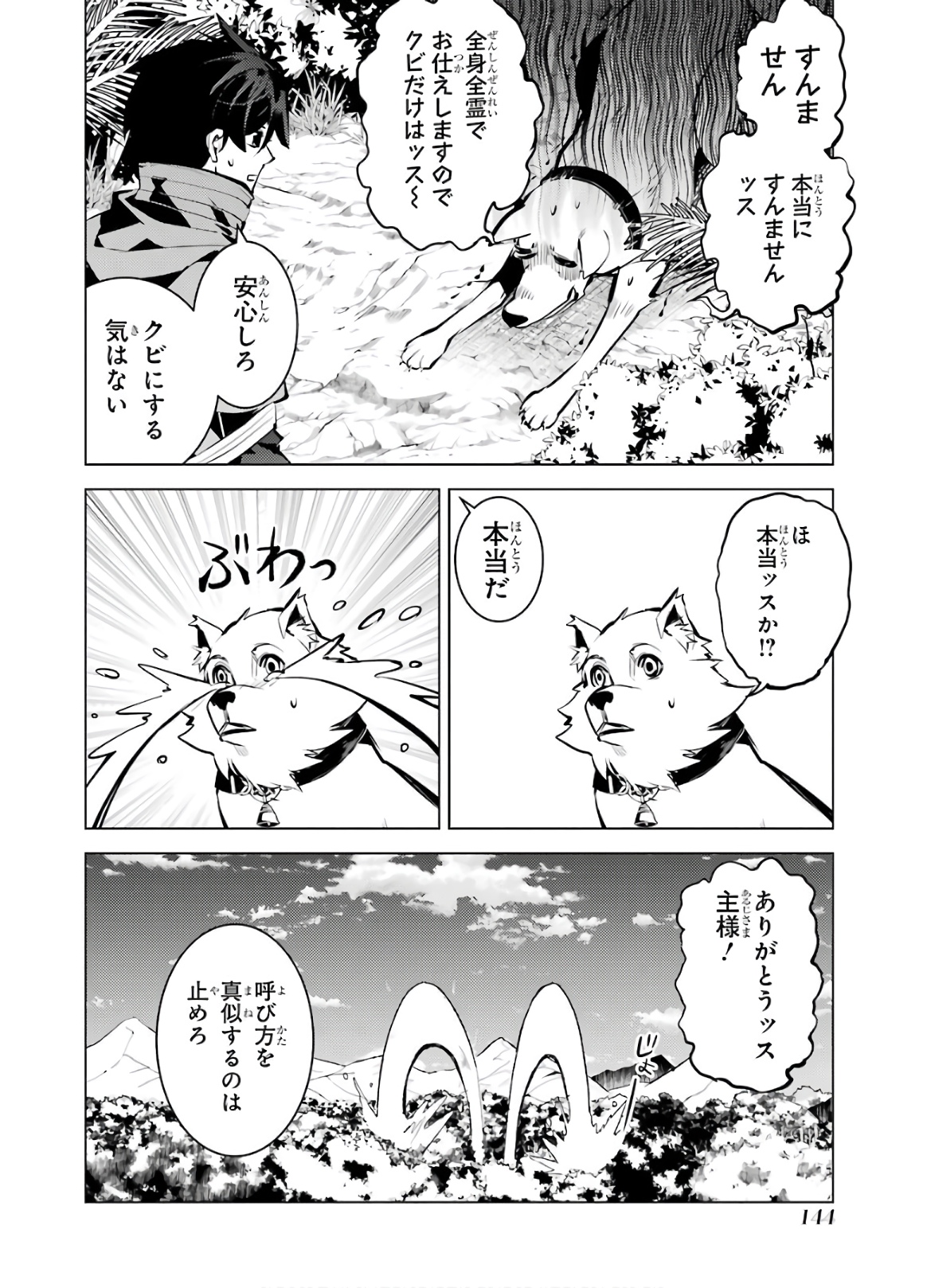 転生賢者の異世界ライフ ～第二の職業を得て、世界最強になりました～ - 第33話 - Page 22