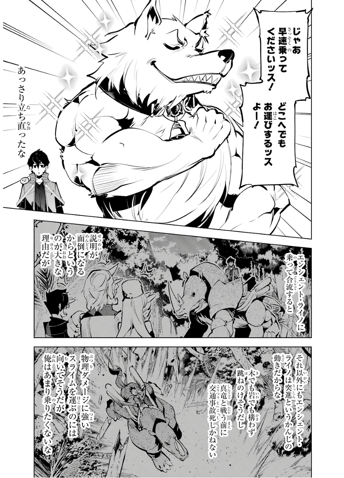 転生賢者の異世界ライフ ～第二の職業を得て、世界最強になりました～ - 第33話 - Page 23