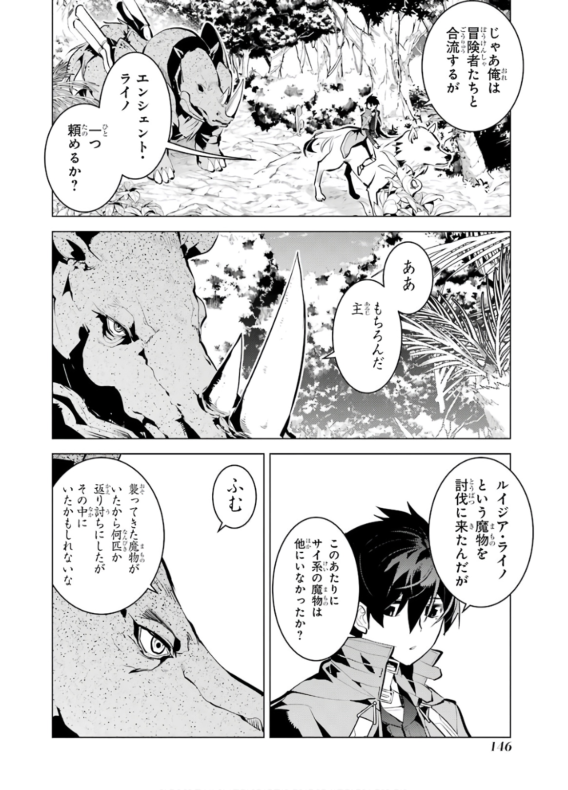 転生賢者の異世界ライフ ～第二の職業を得て、世界最強になりました～ - 第33話 - Page 24