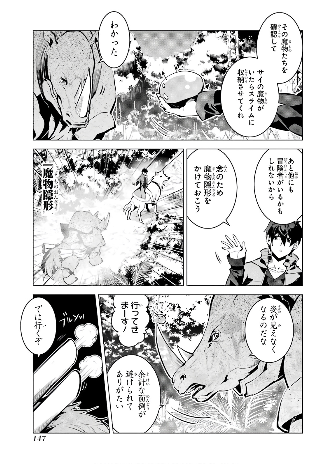 転生賢者の異世界ライフ ～第二の職業を得て、世界最強になりました～ - 第33話 - Page 25