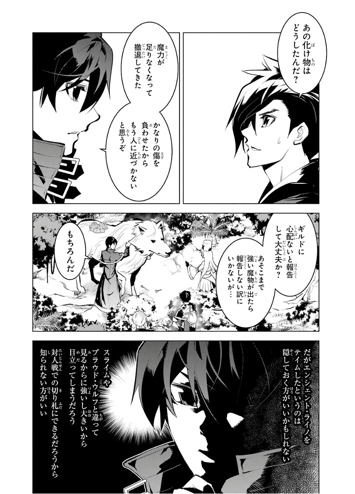 転生賢者の異世界ライフ ～第二の職業を得て、世界最強になりました～ - 第33話 - Page 32