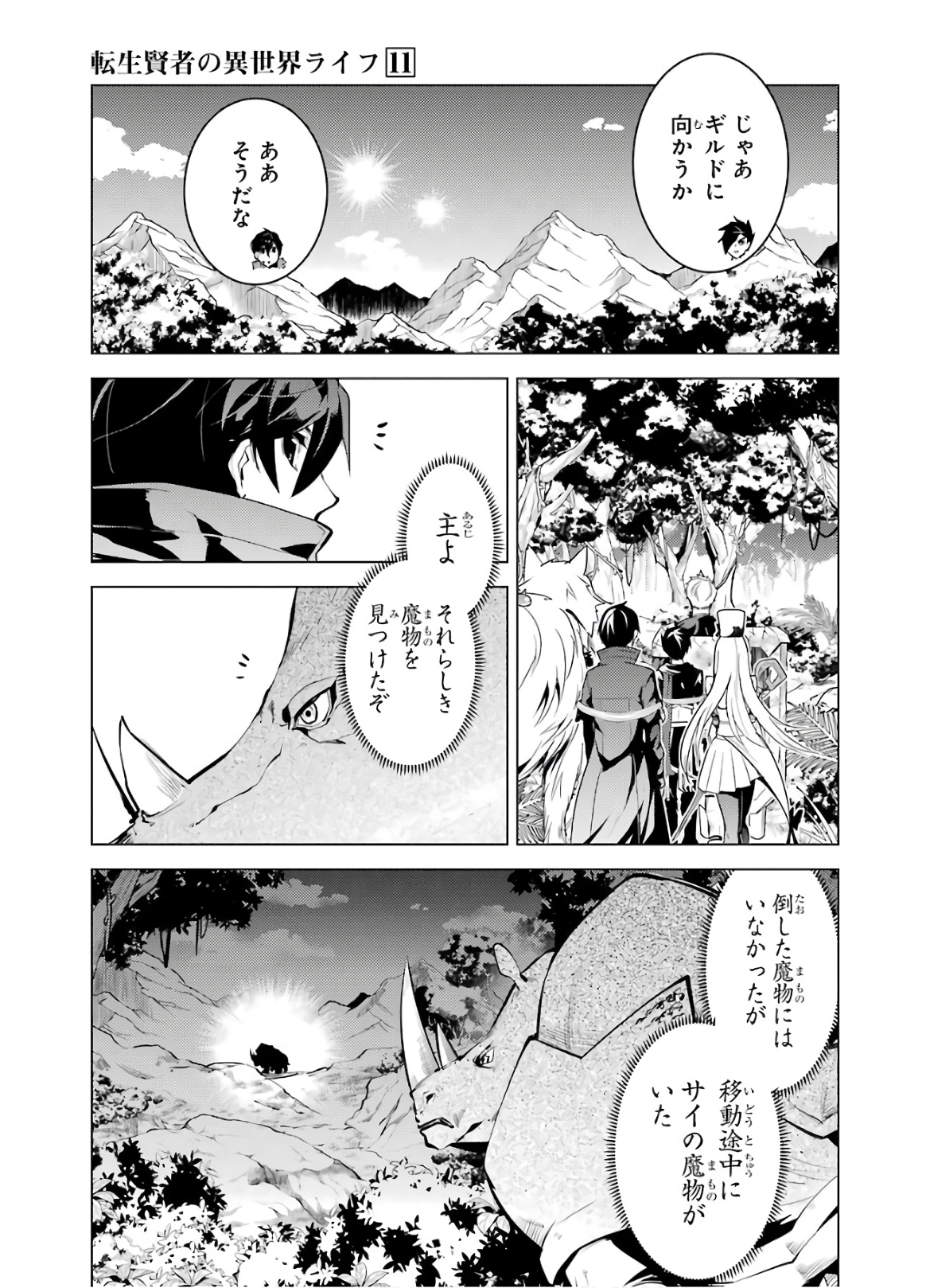 転生賢者の異世界ライフ ～第二の職業を得て、世界最強になりました～ - 第33話 - Page 33