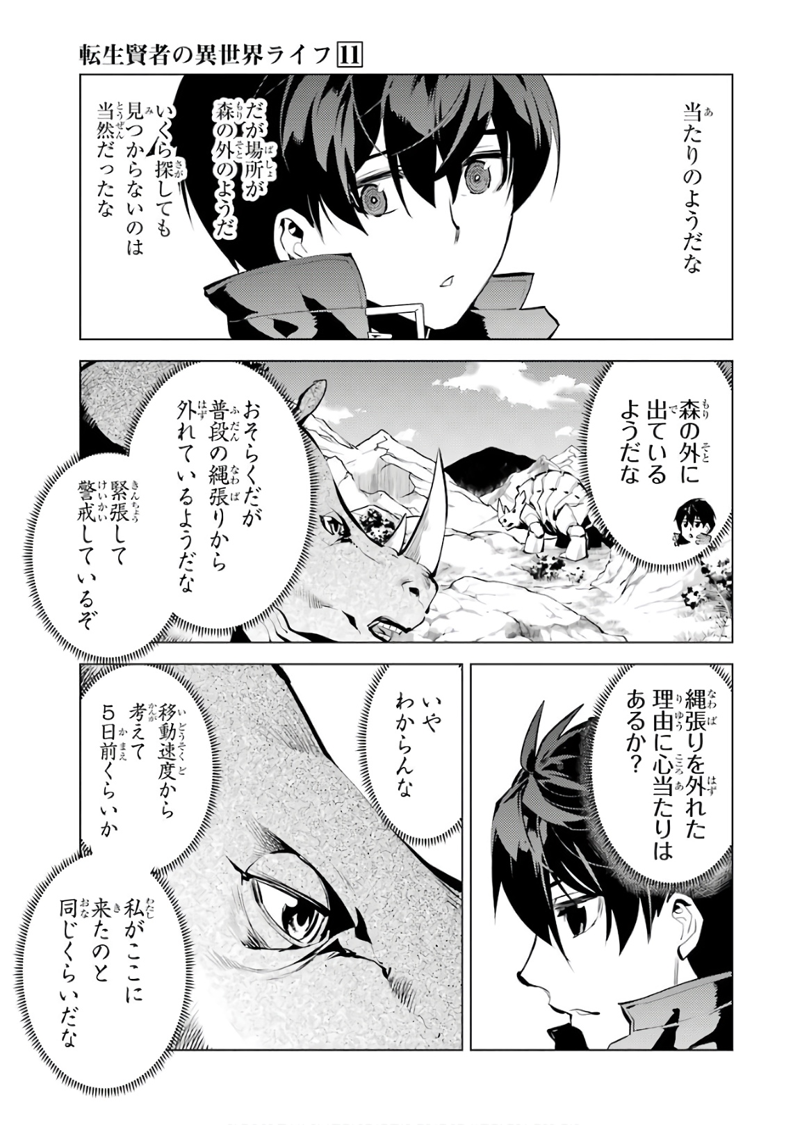 転生賢者の異世界ライフ ～第二の職業を得て、世界最強になりました～ - 第33話 - Page 35