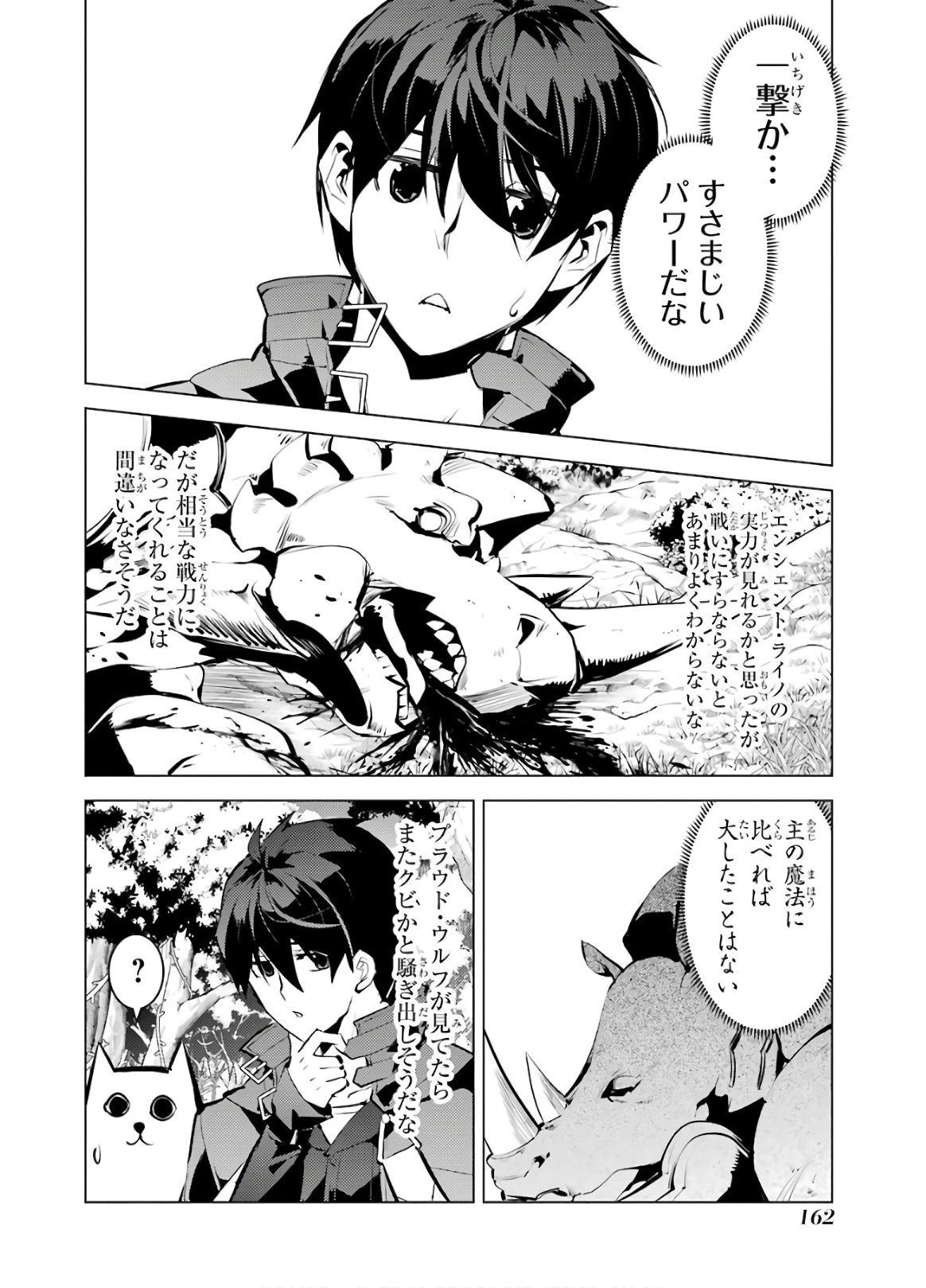 転生賢者の異世界ライフ ～第二の職業を得て、世界最強になりました～ - 第33話 - Page 40