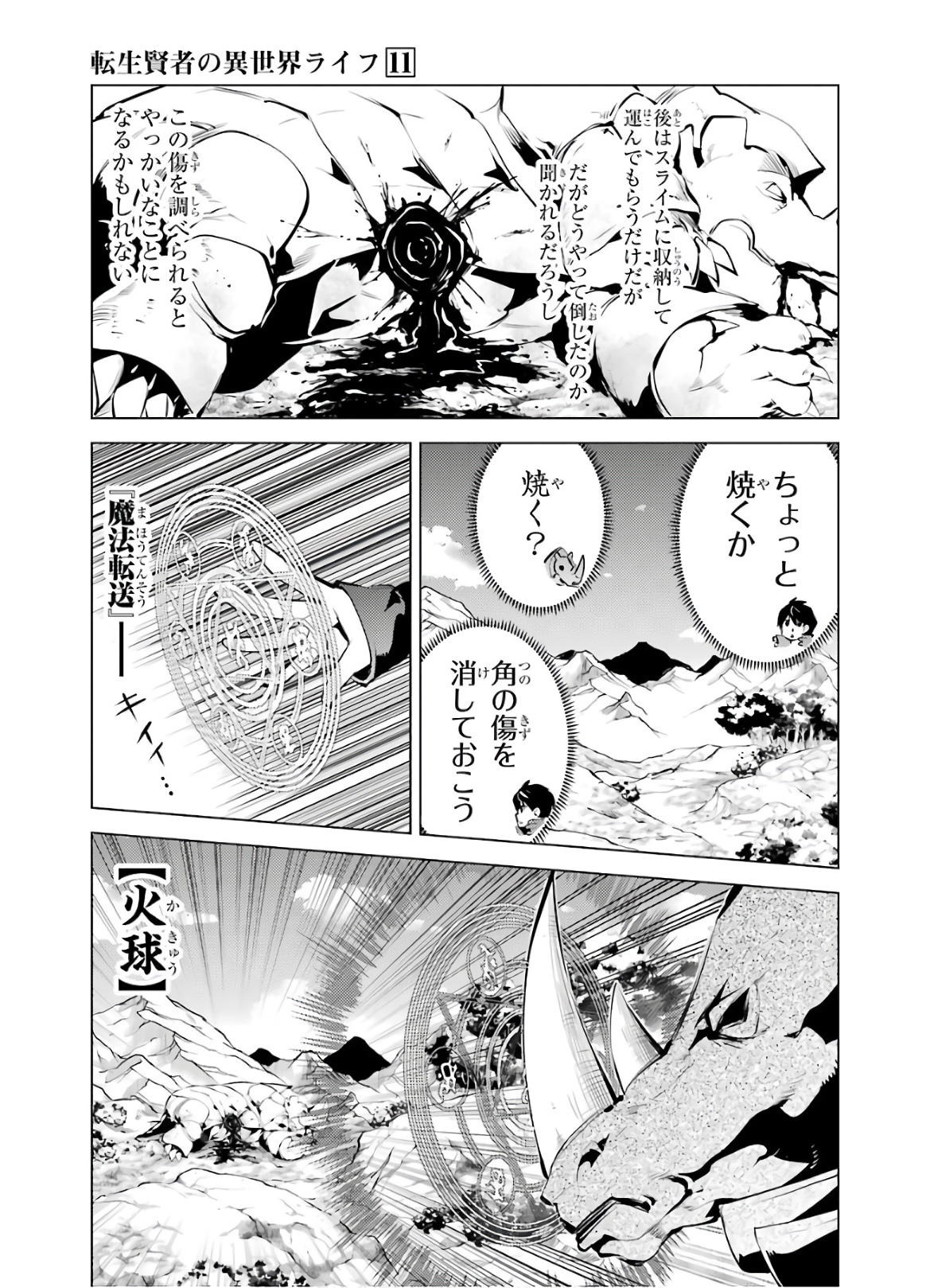 転生賢者の異世界ライフ ～第二の職業を得て、世界最強になりました～ - 第33話 - Page 41