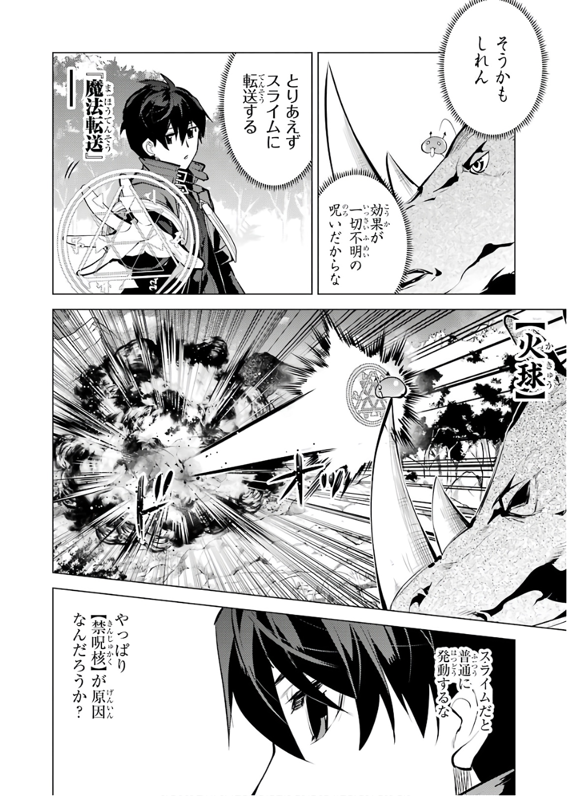 転生賢者の異世界ライフ ～第二の職業を得て、世界最強になりました～ - 第33話 - Page 44