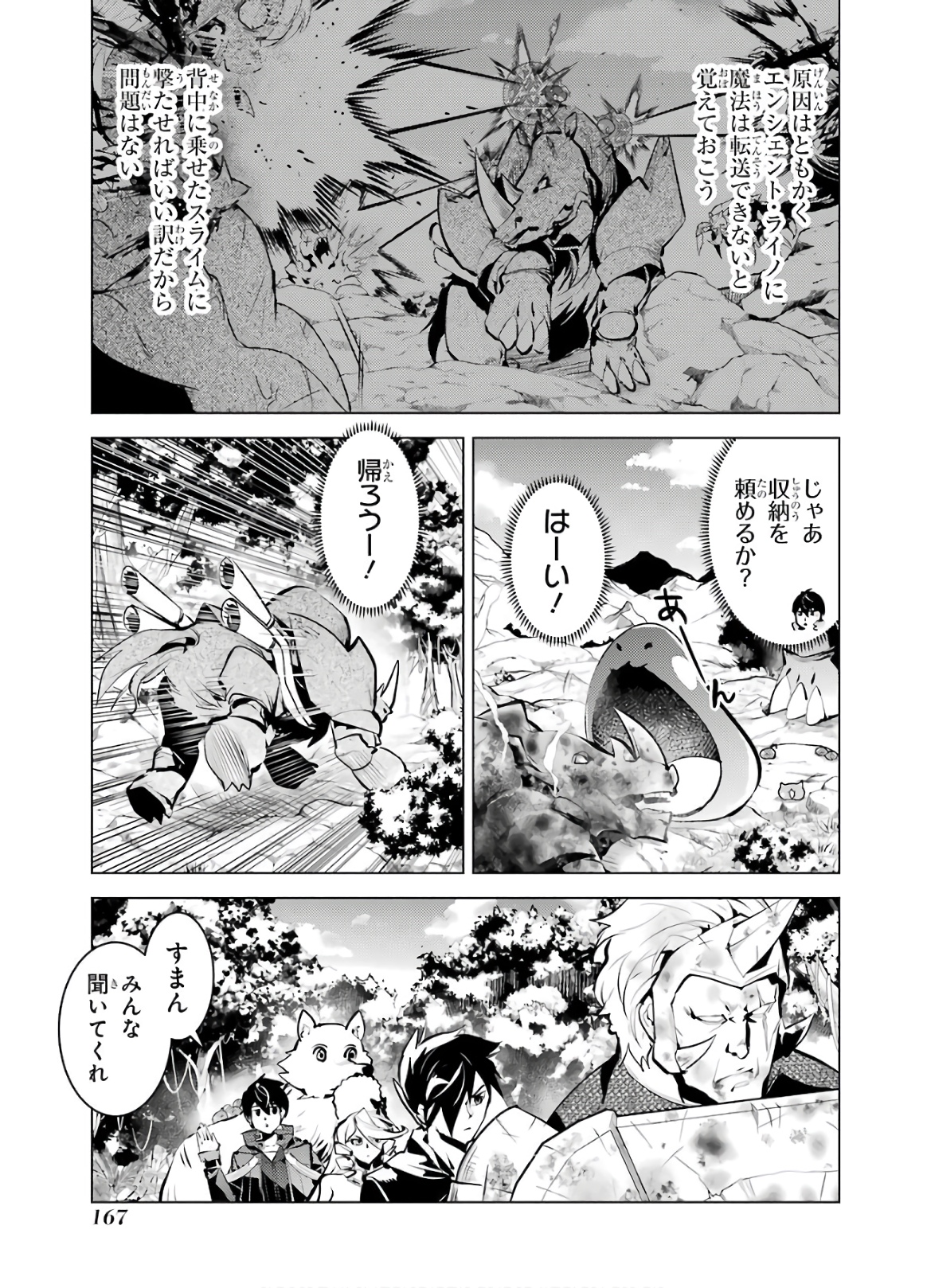 転生賢者の異世界ライフ ～第二の職業を得て、世界最強になりました～ - 第33話 - Page 45